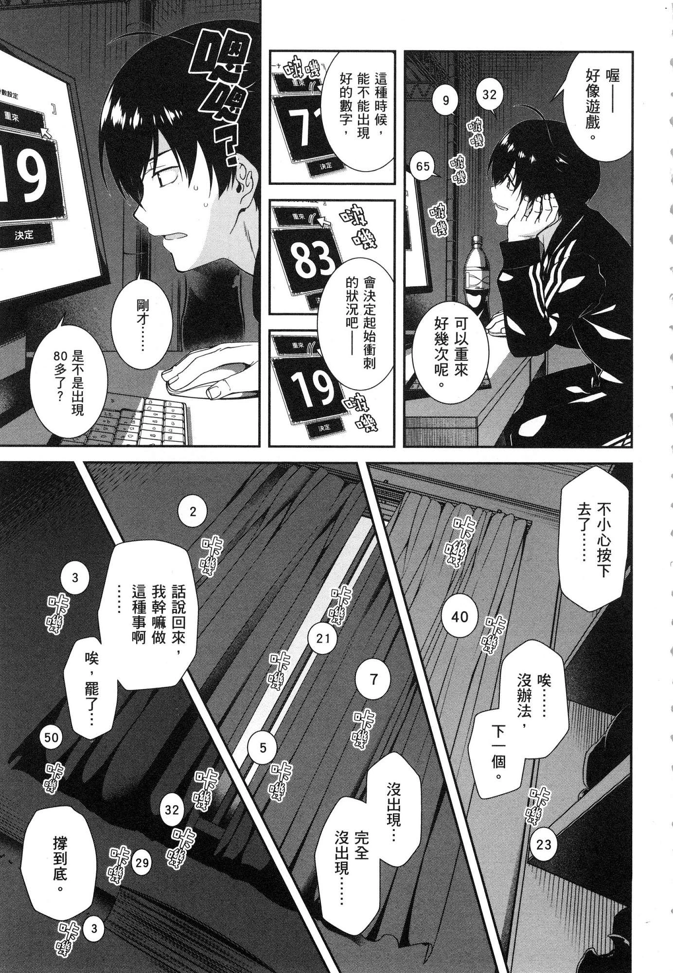 异世界迷宫里的后宫生活第1话P171