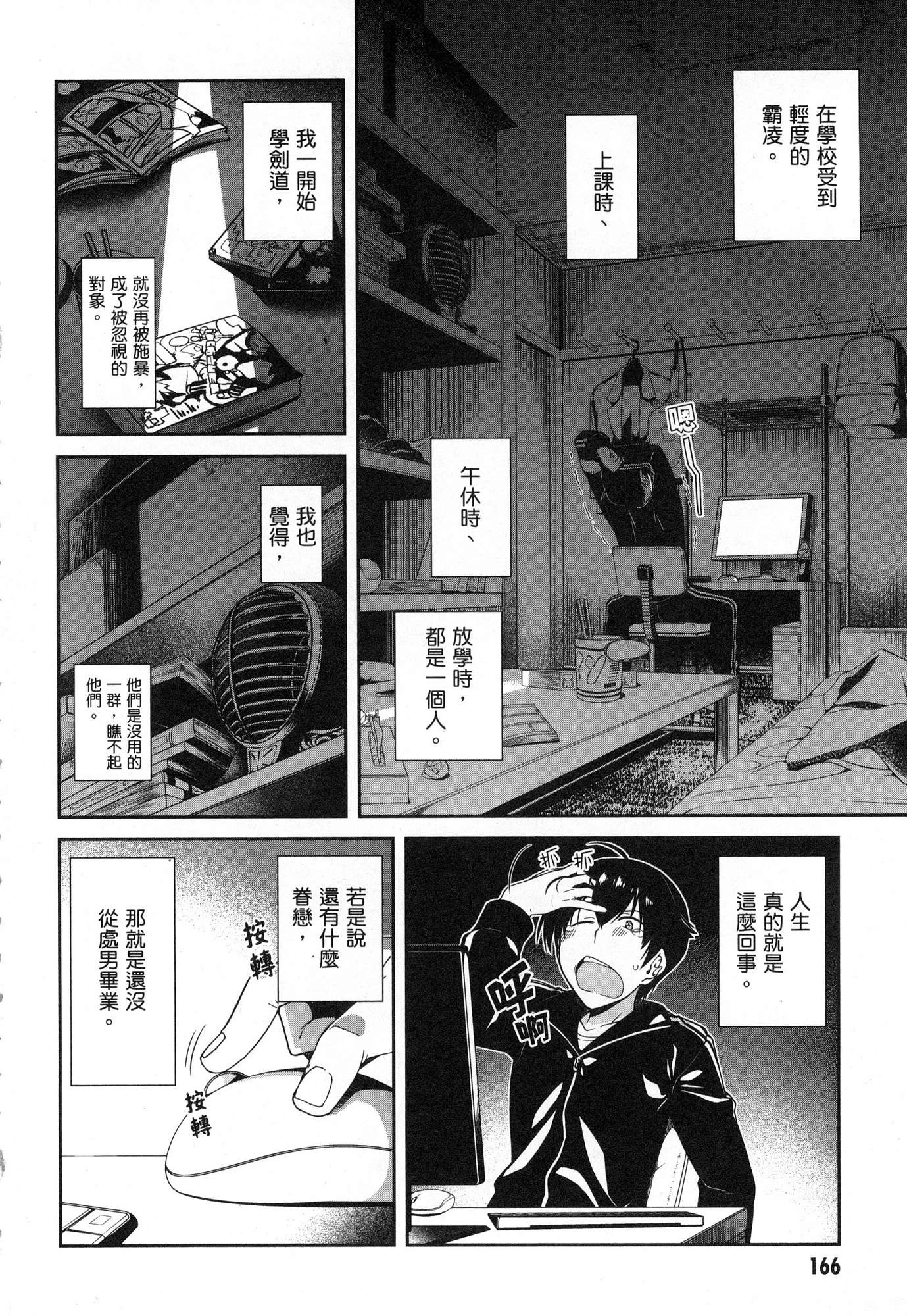 异世界迷宫里的后宫生活第1话P168