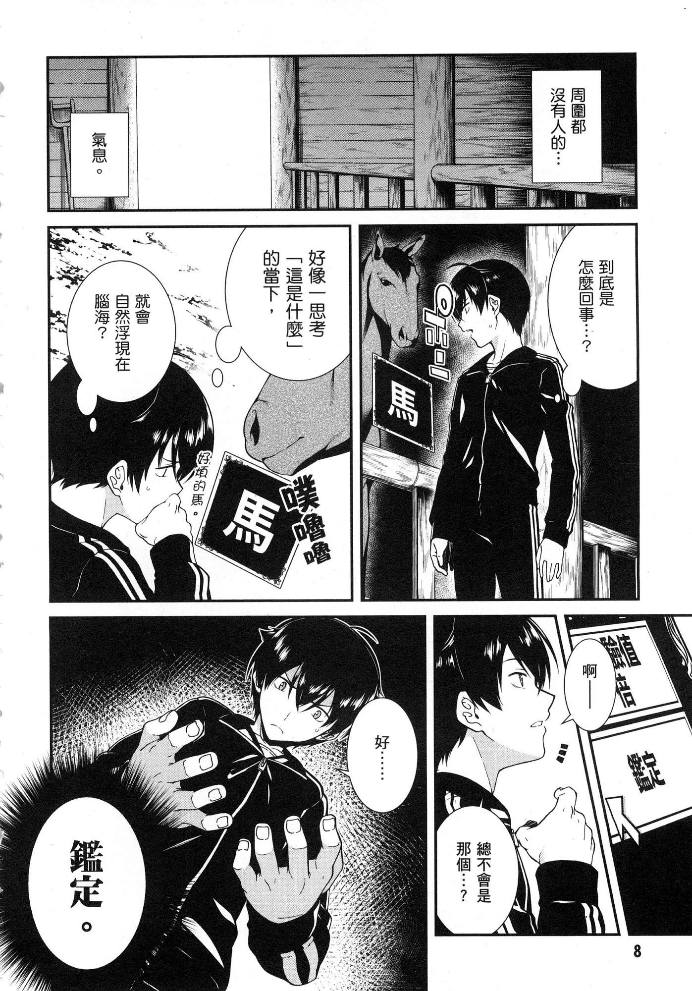 异世界迷宫里的后宫生活第1话P10