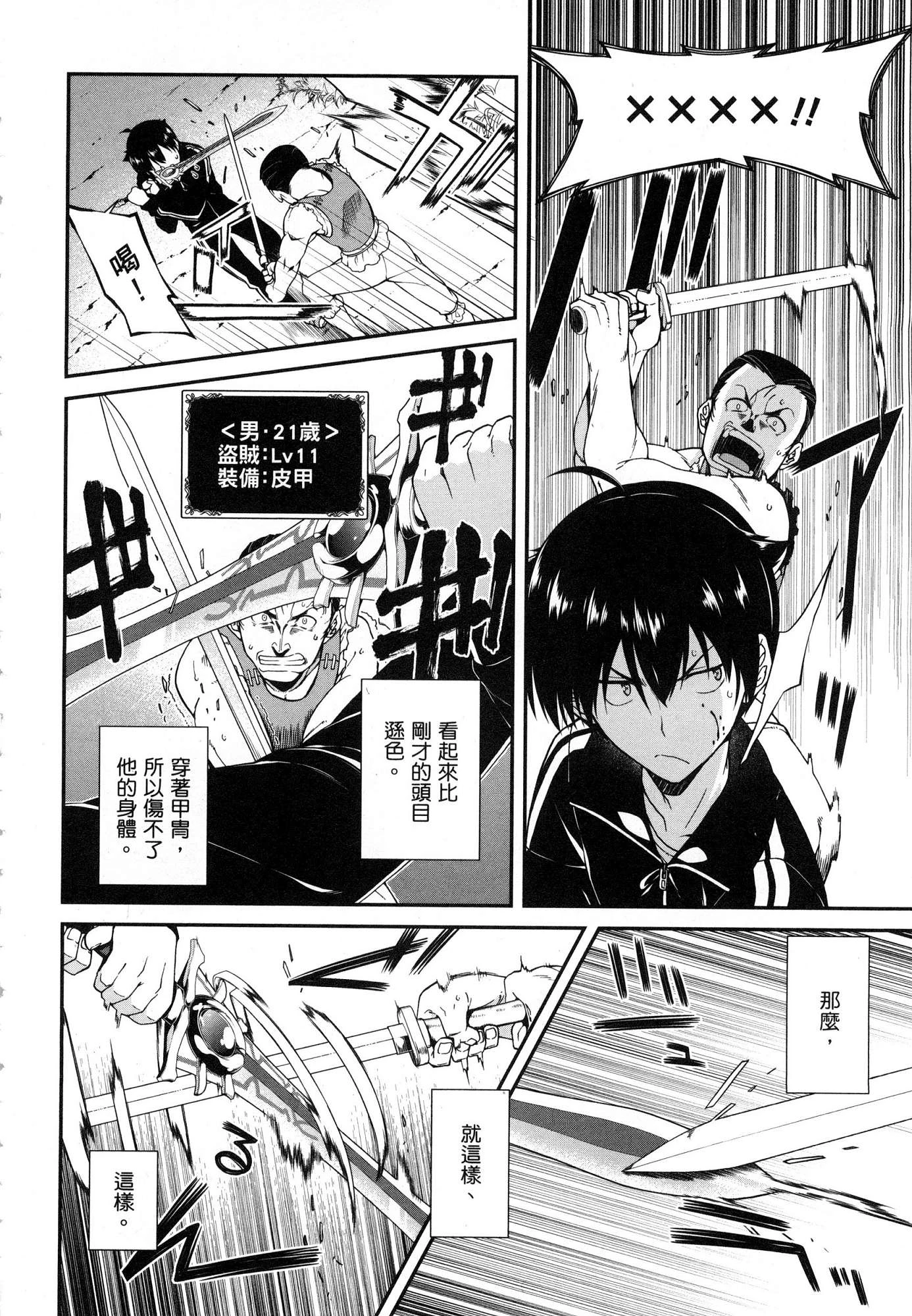 异世界迷宫里的后宫生活第1话P30