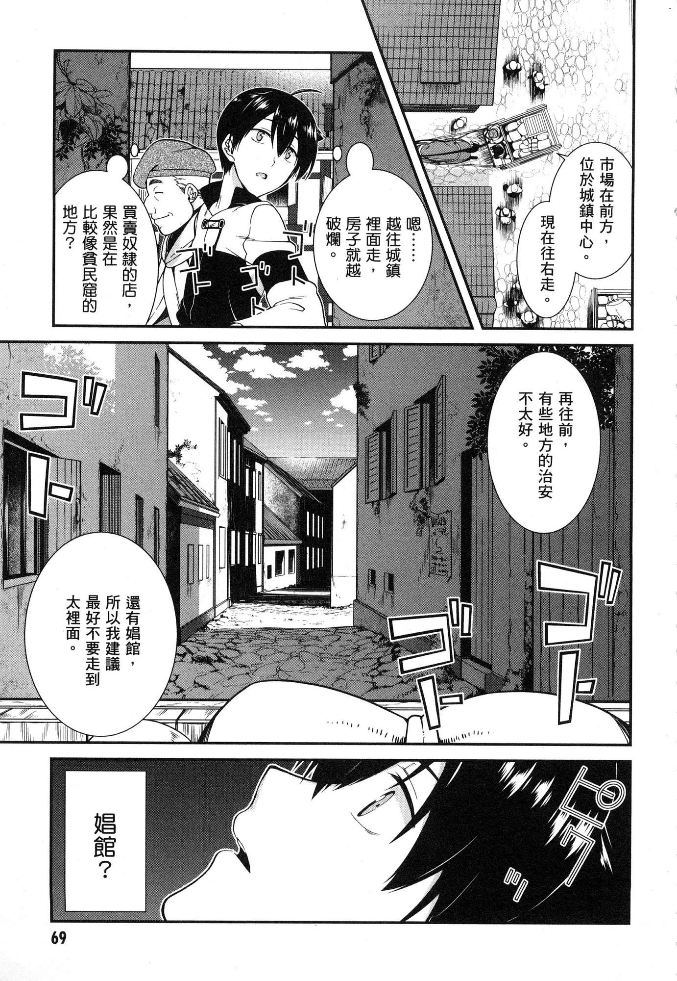 异世界迷宫里的后宫生活第1话P71