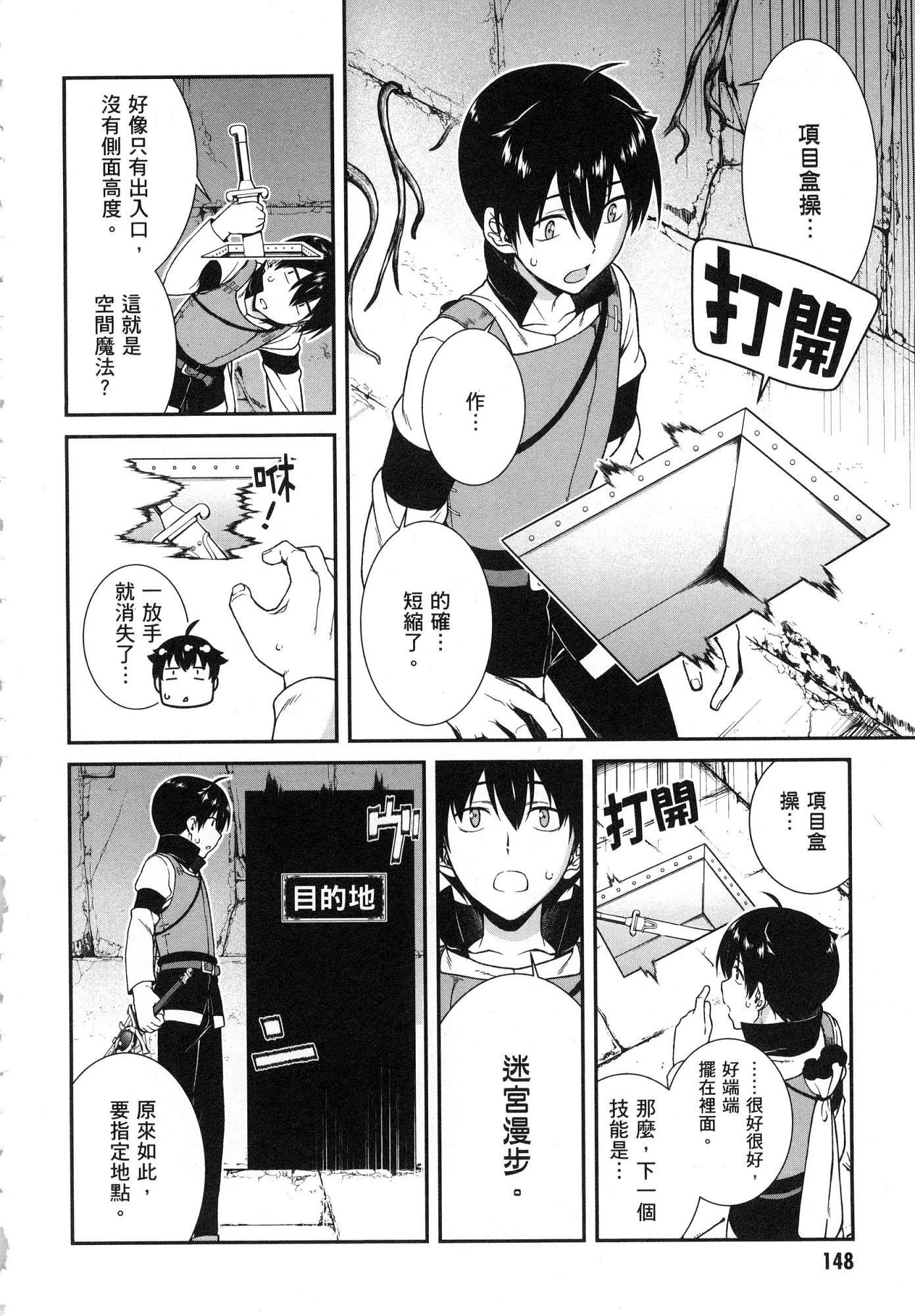 异世界迷宫里的后宫生活第1话P150