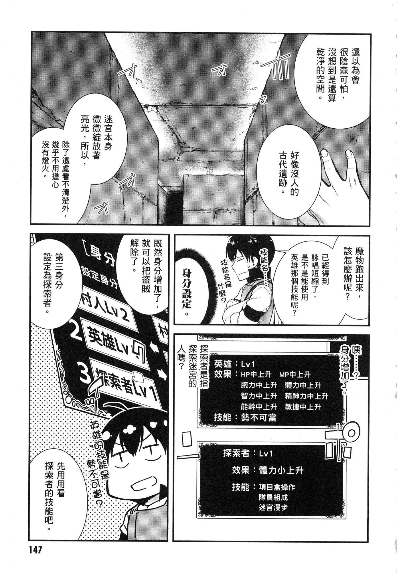 异世界迷宫里的后宫生活第1话P149