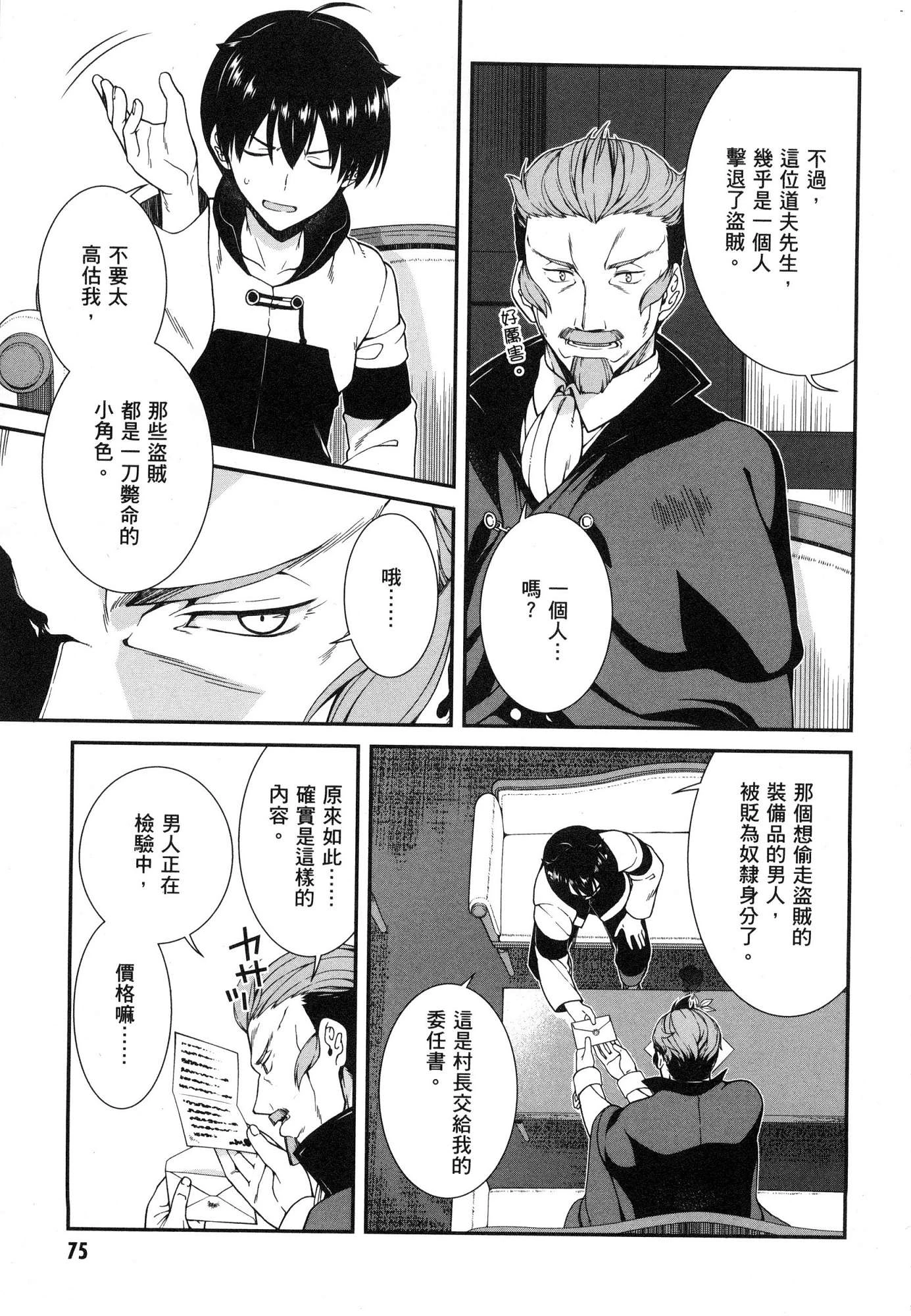 异世界迷宫里的后宫生活第1话P77