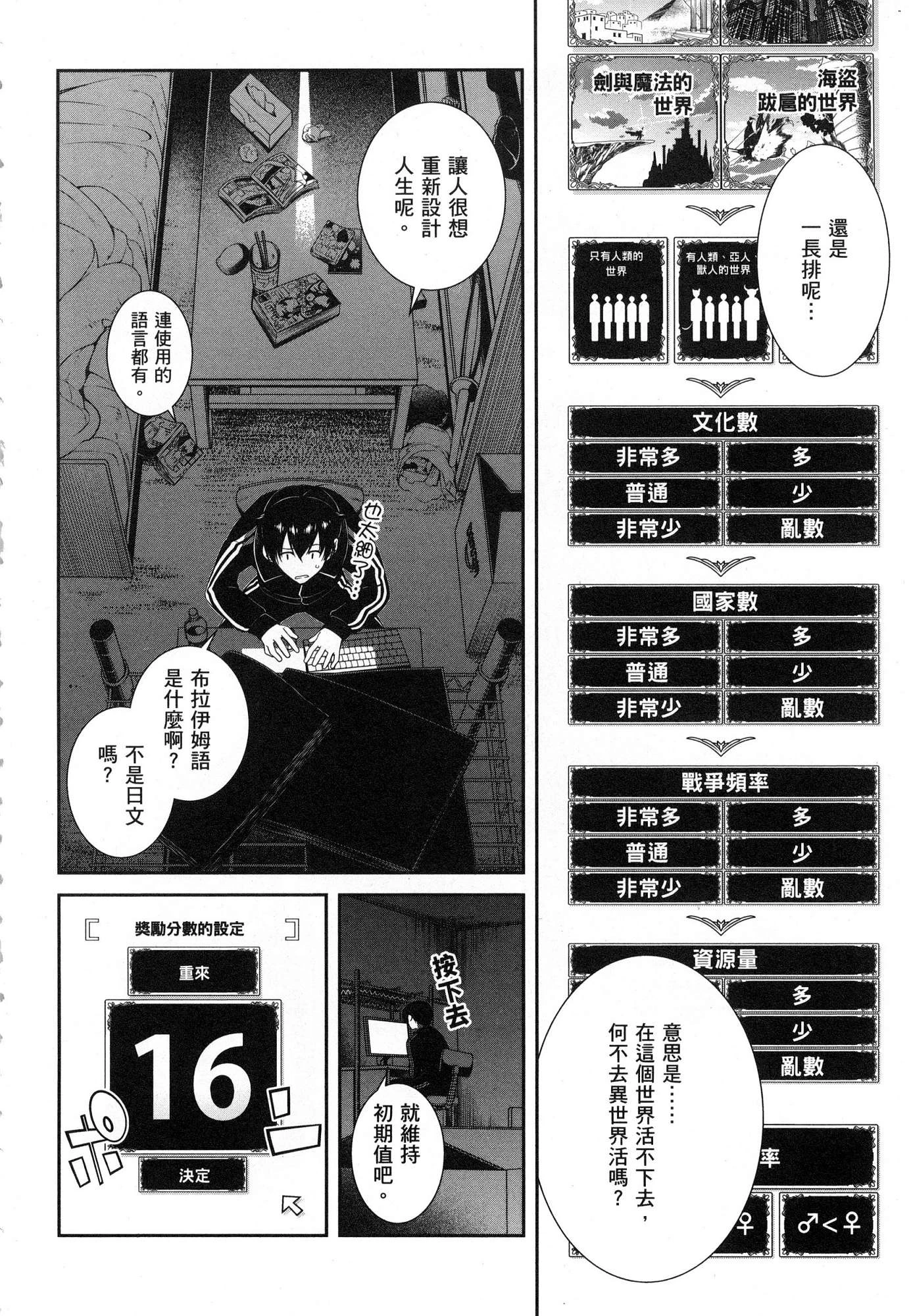 异世界迷宫里的后宫生活第1话P170