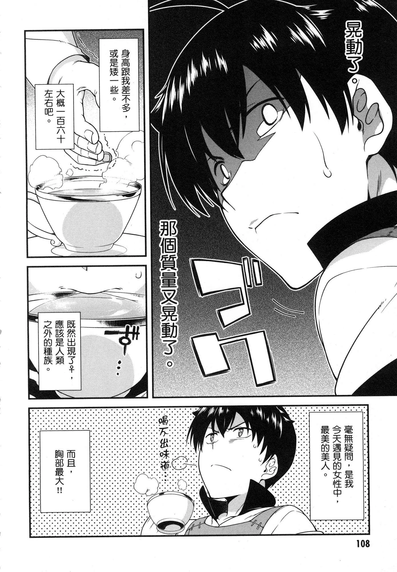 异世界迷宫里的后宫生活第1话P110