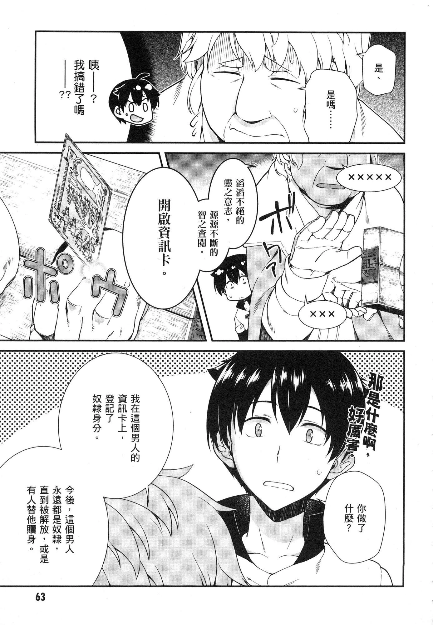 异世界迷宫里的后宫生活第1话P65