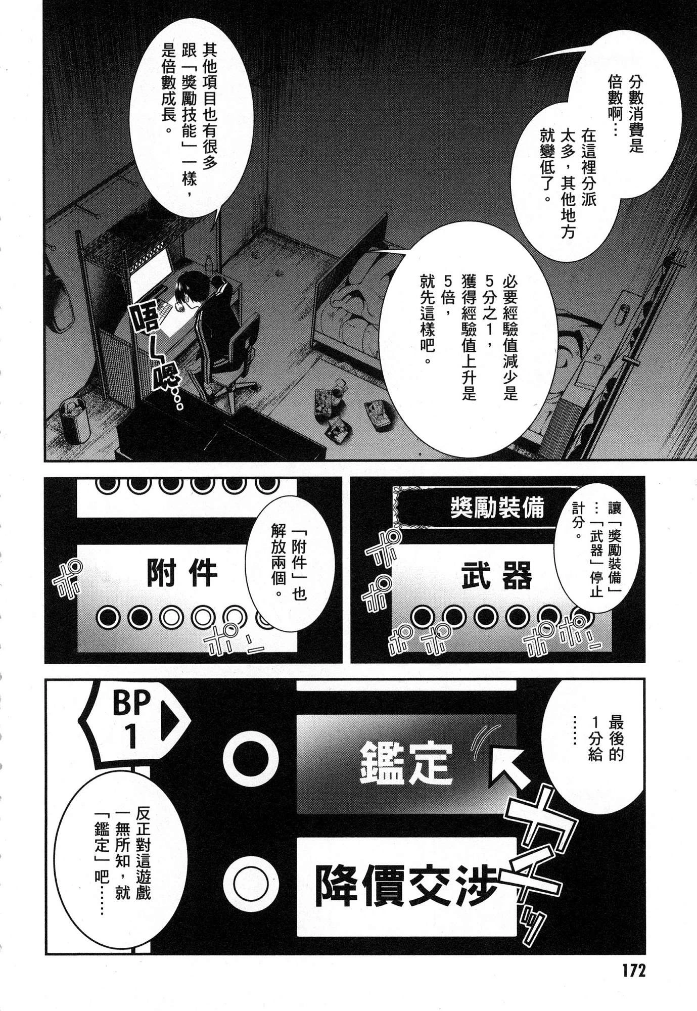 异世界迷宫里的后宫生活第1话P174