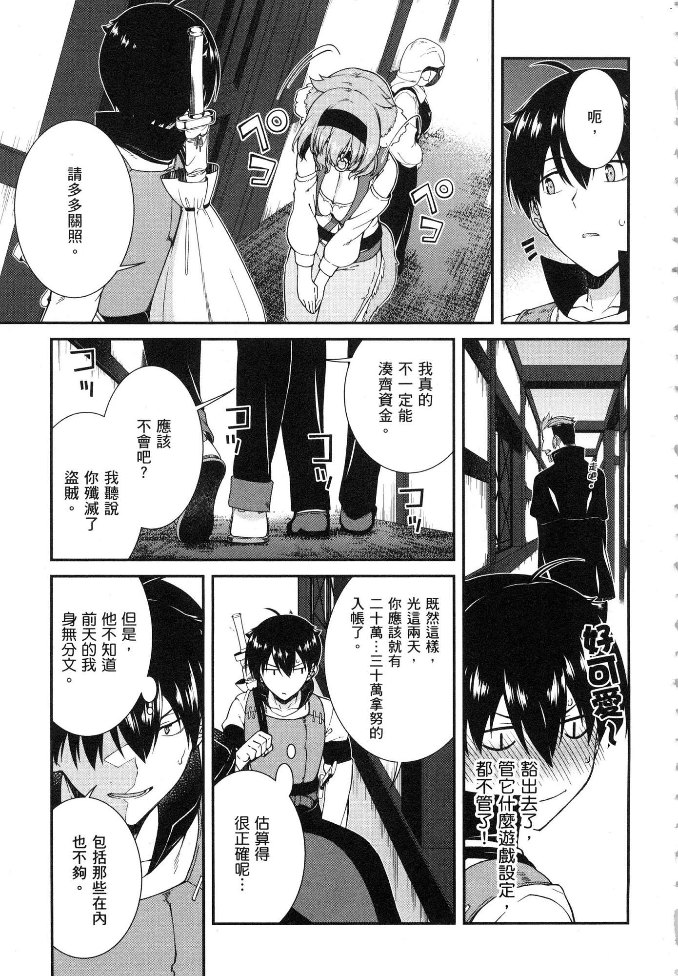 异世界迷宫里的后宫生活第1话P137