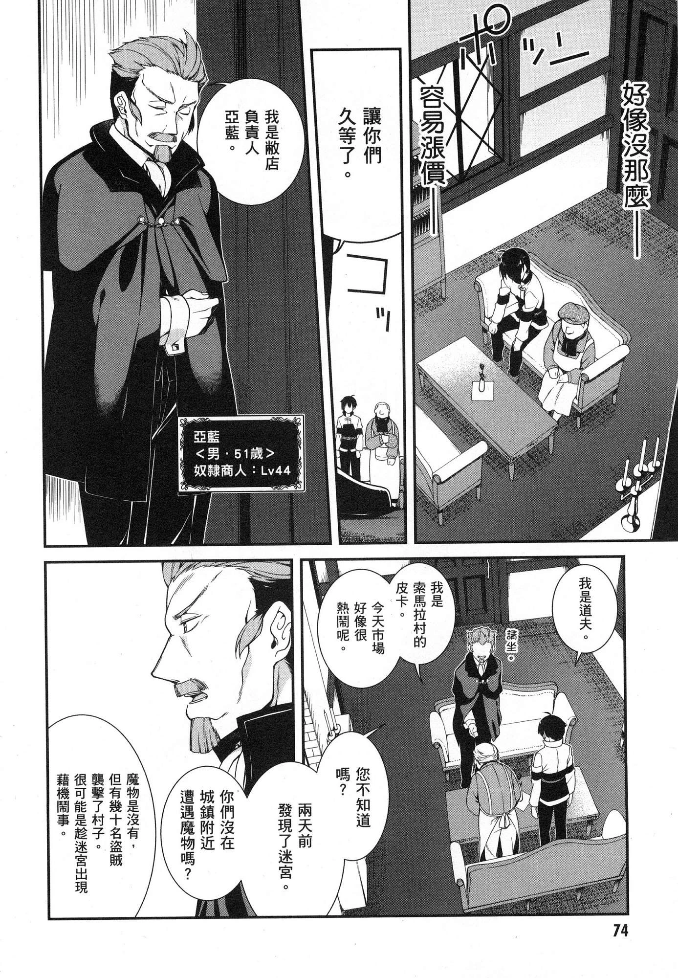 异世界迷宫里的后宫生活第1话P76