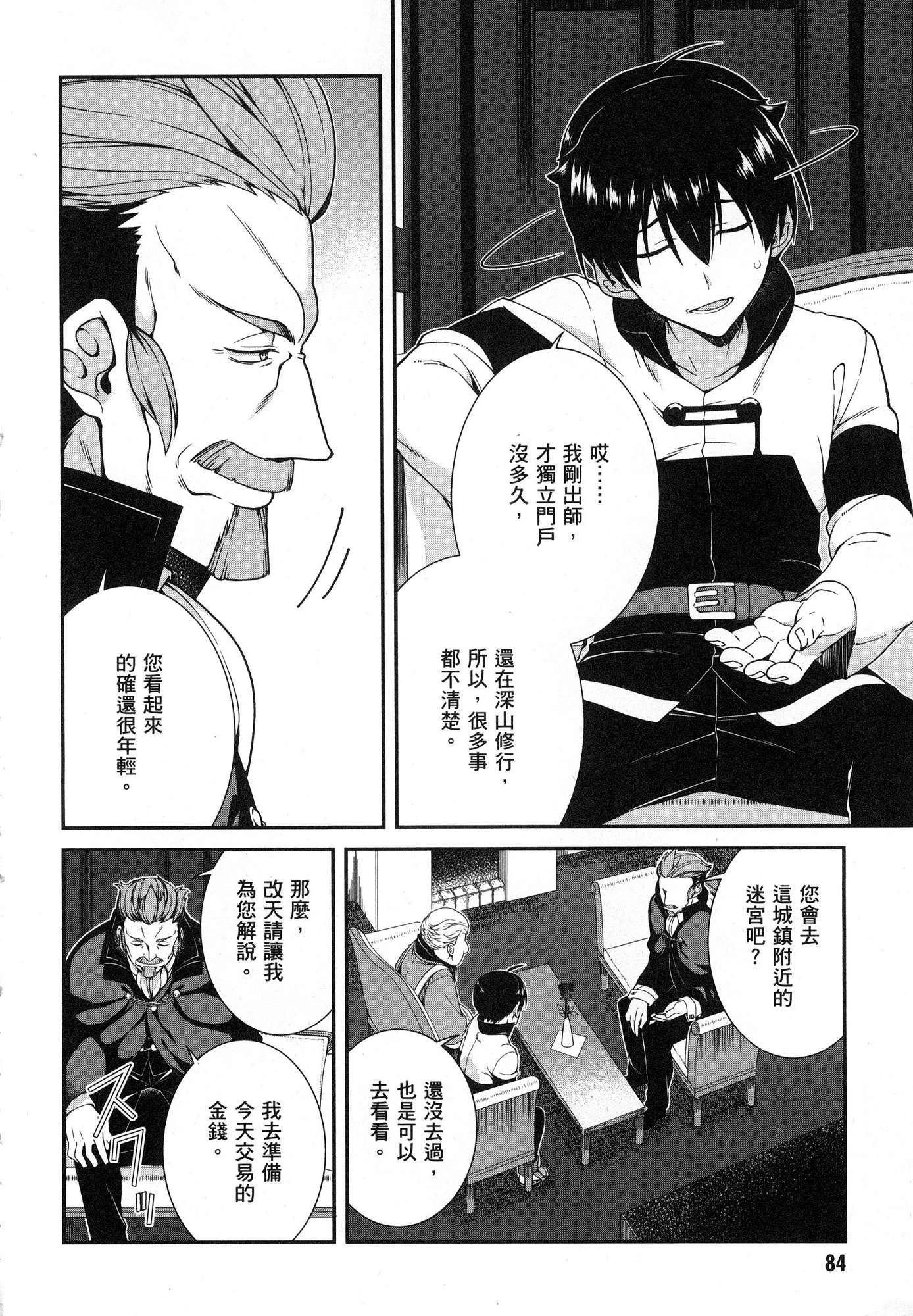 异世界迷宫里的后宫生活第1话P86