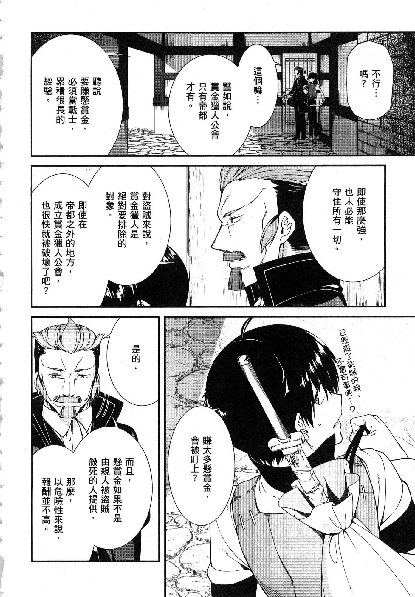 异世界迷宫里的后宫生活第1话P140