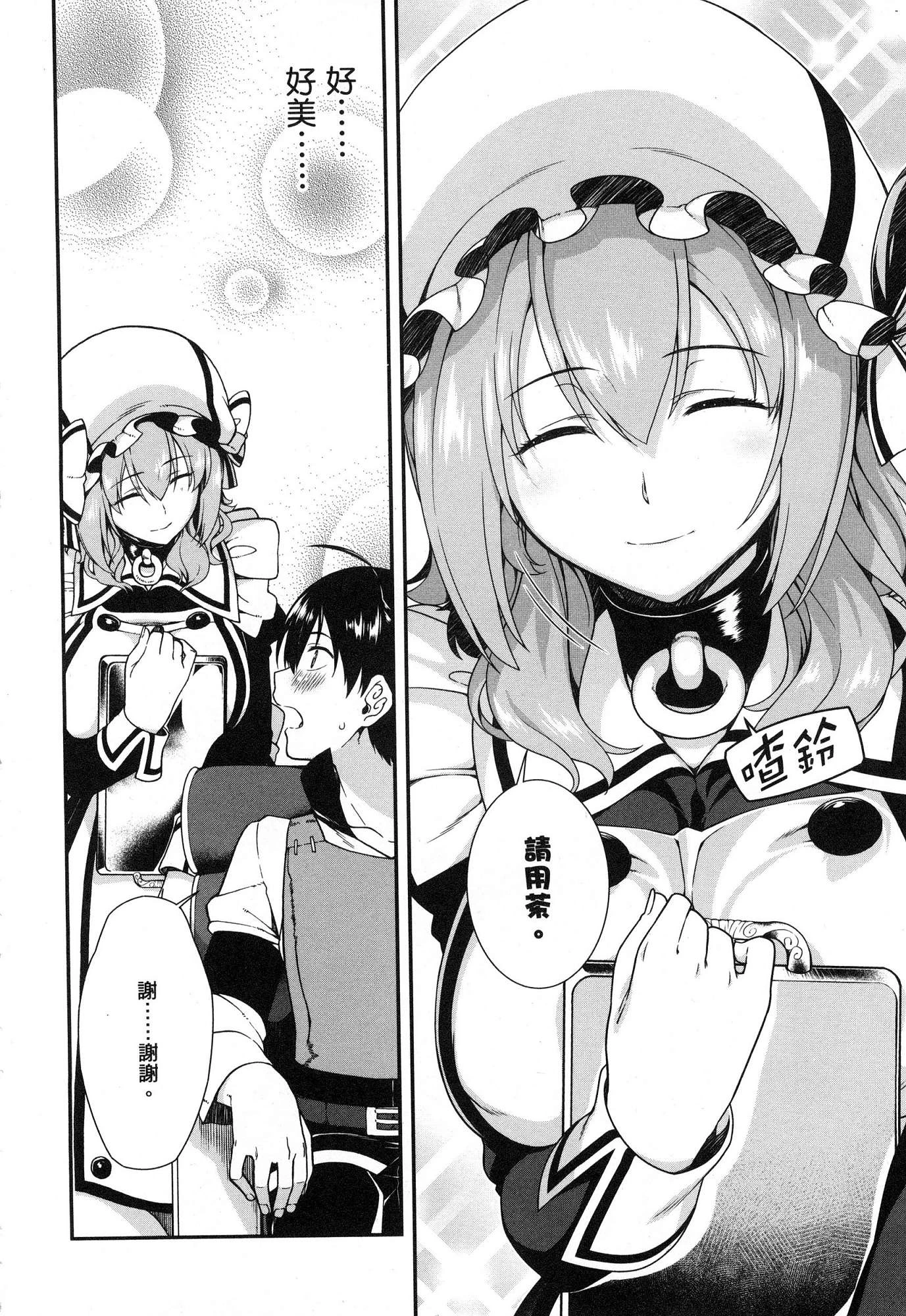 异世界迷宫里的后宫生活第1话P108