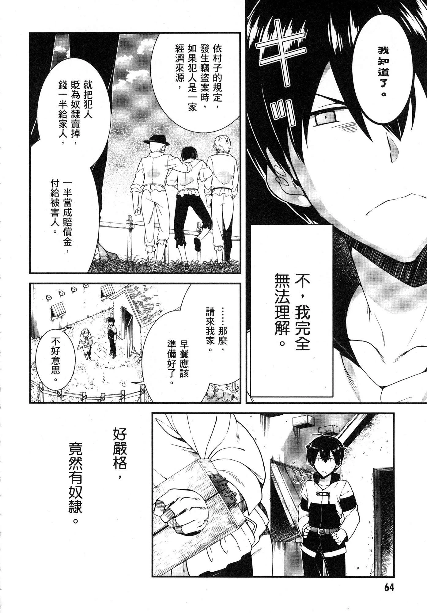 异世界迷宫里的后宫生活第1话P66