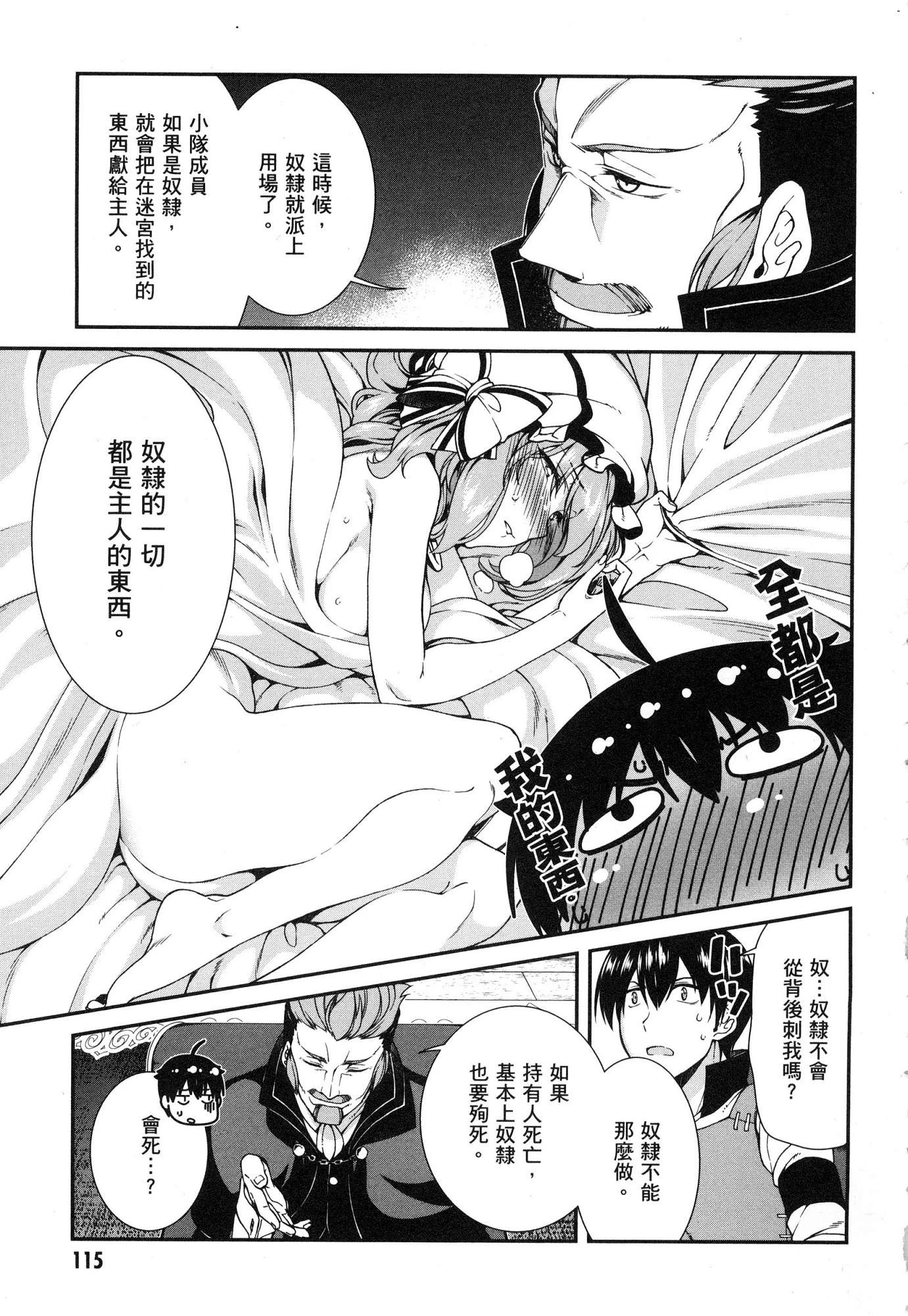 异世界迷宫里的后宫生活第1话P117