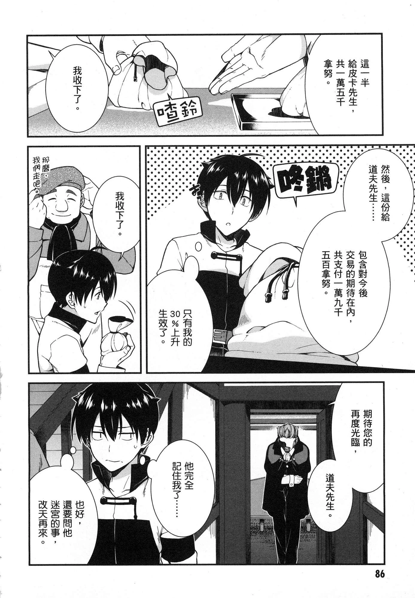 异世界迷宫里的后宫生活第1话P88