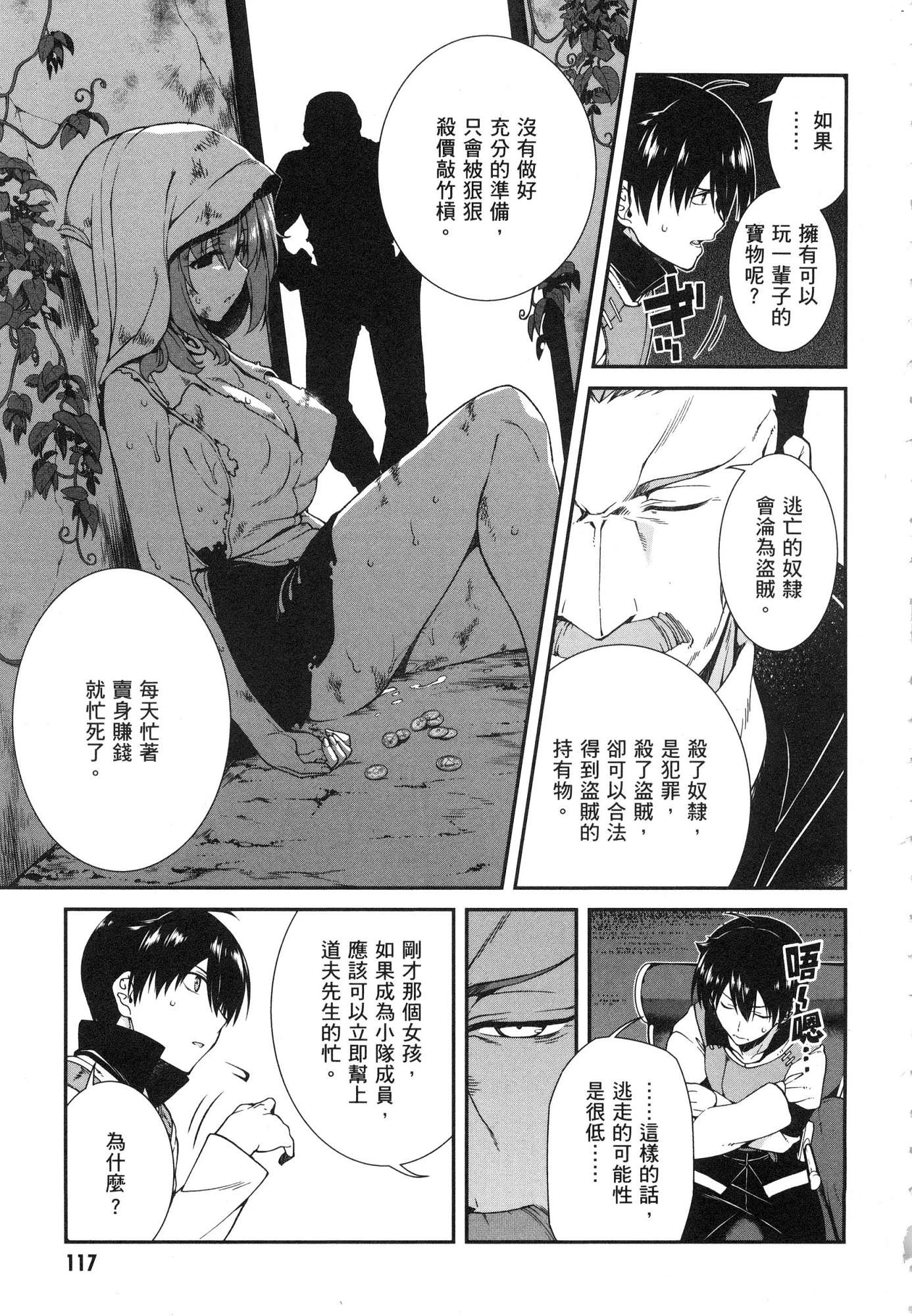 异世界迷宫里的后宫生活第1话P119