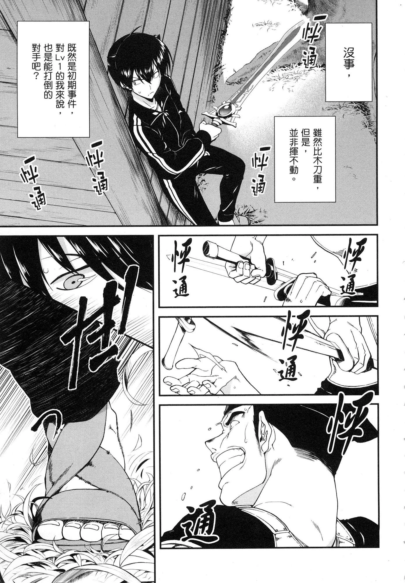 异世界迷宫里的后宫生活第1话P25