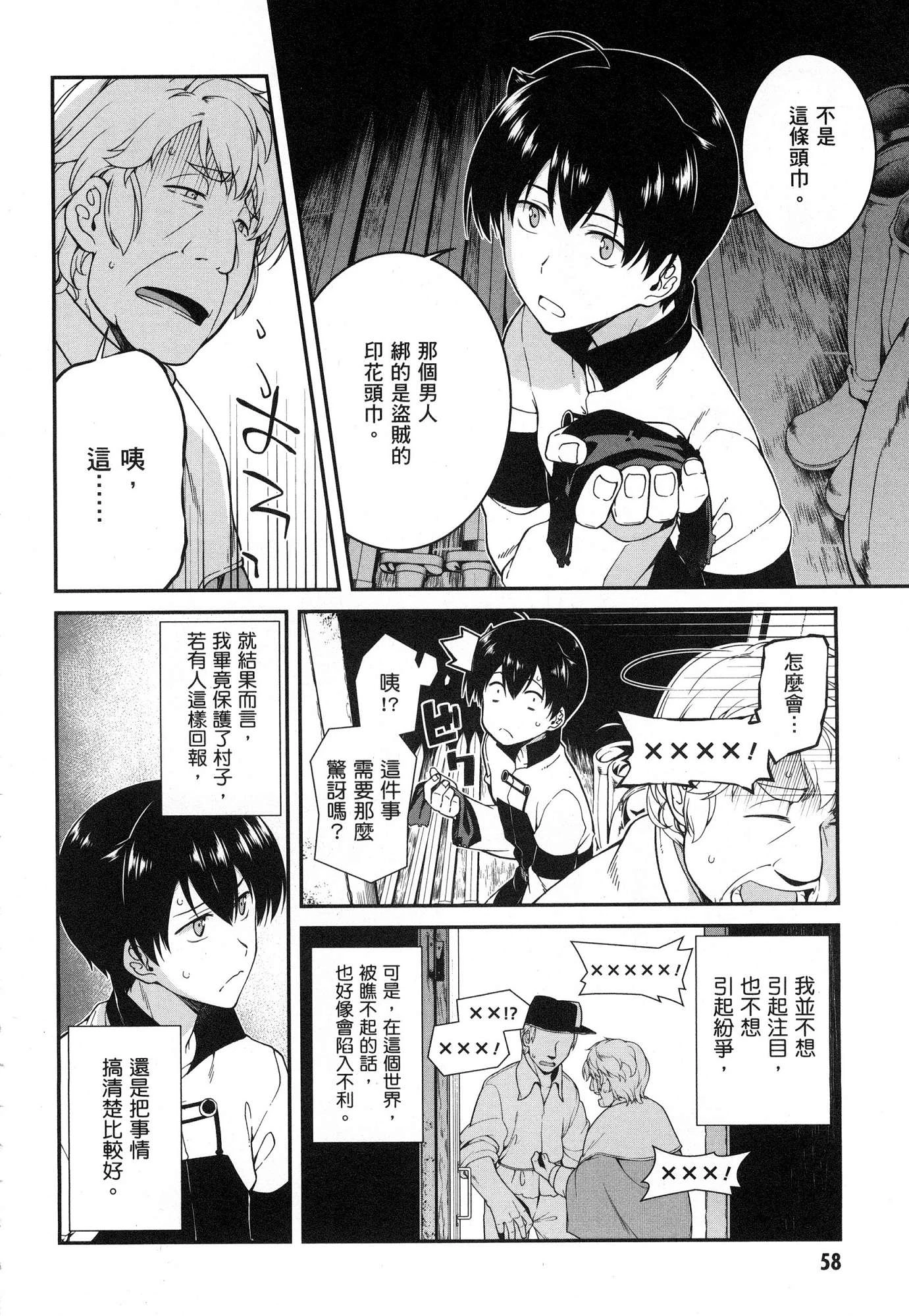 异世界迷宫里的后宫生活第1话P60