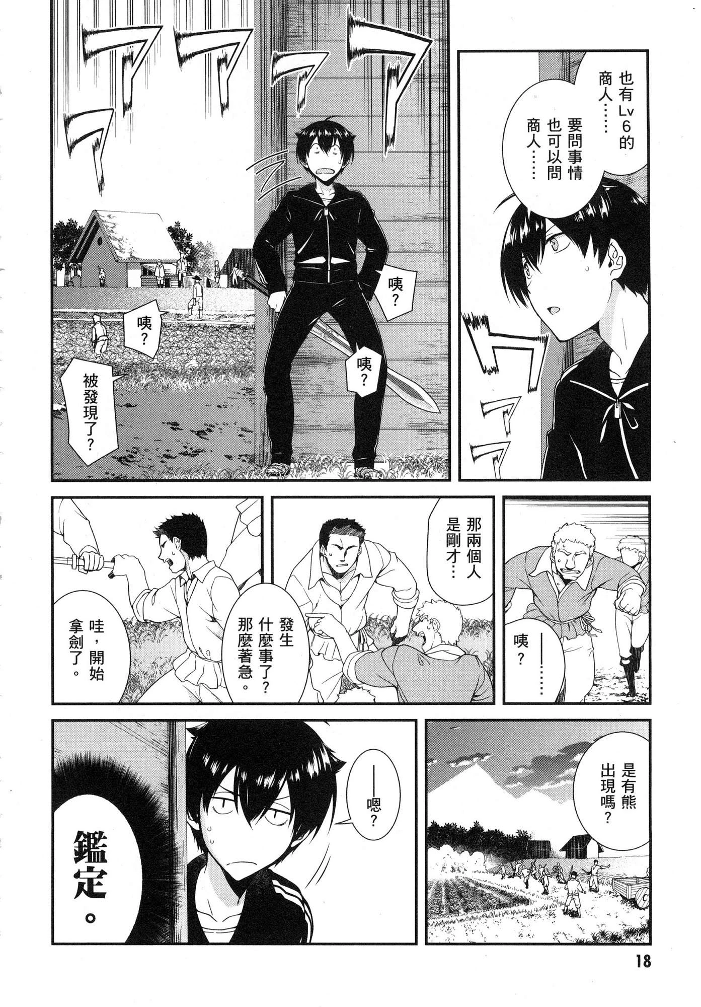 异世界迷宫里的后宫生活第1话P20