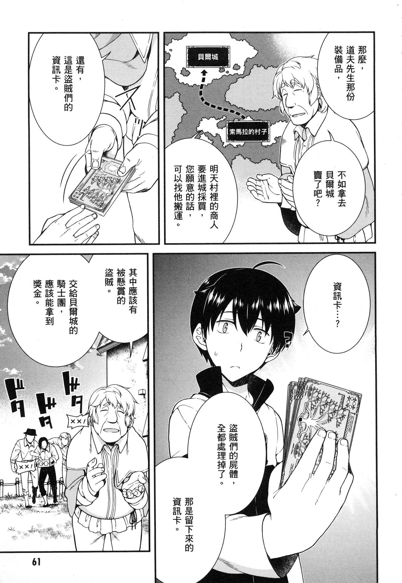 异世界迷宫里的后宫生活第1话P63