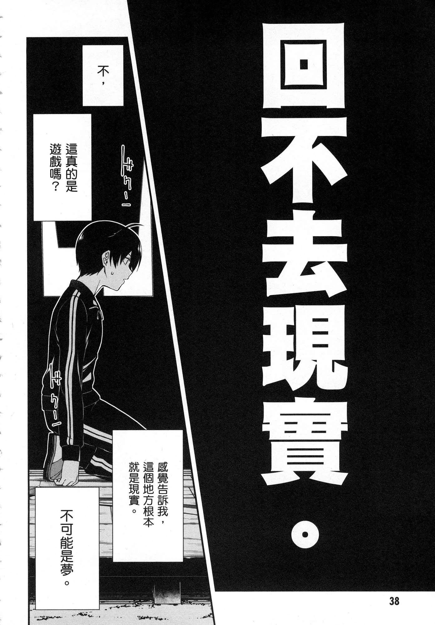 异世界迷宫里的后宫生活第1话P40