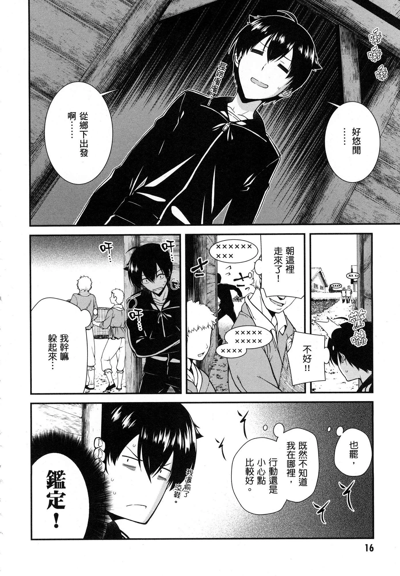 异世界迷宫里的后宫生活第1话P18