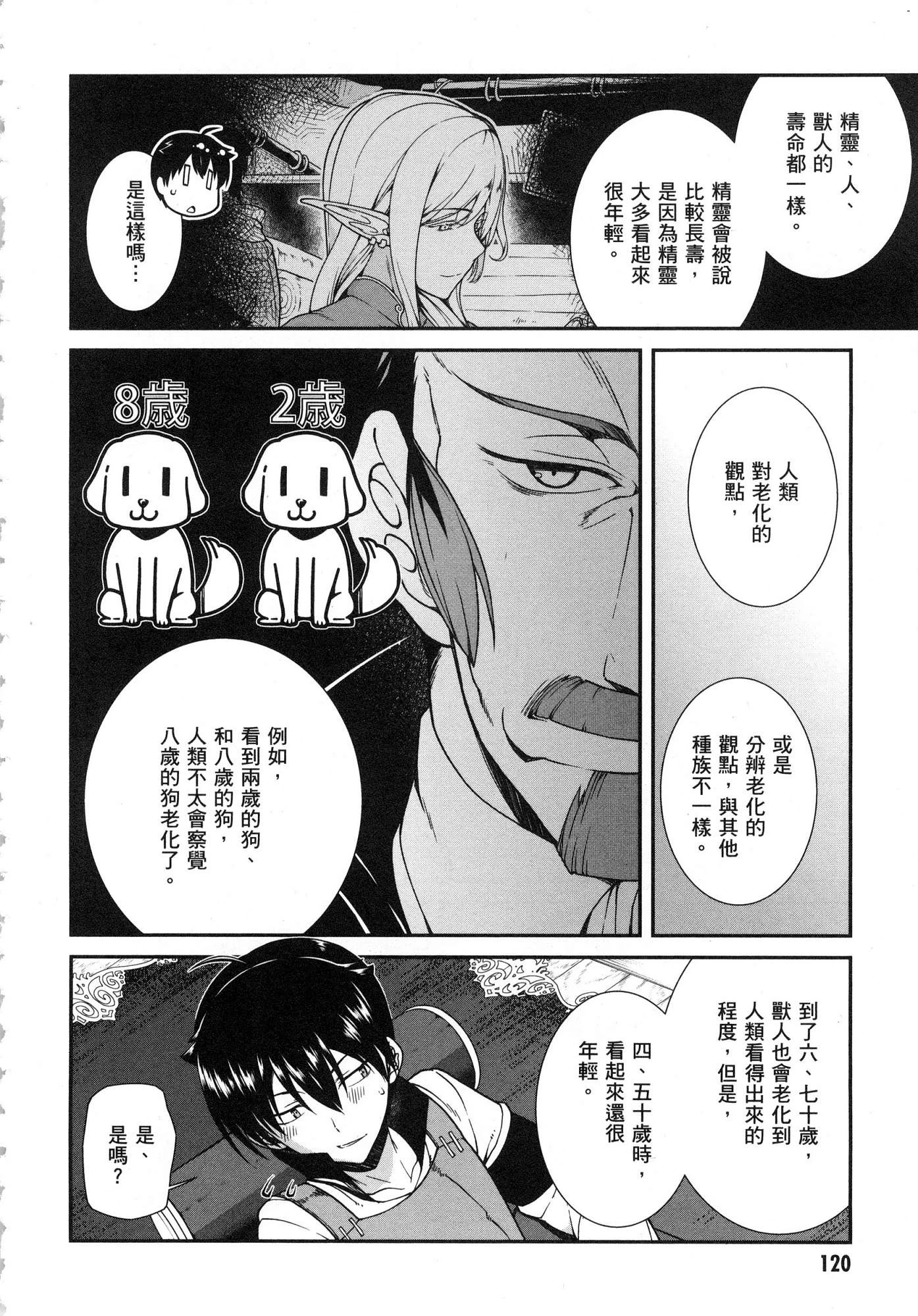 异世界迷宫里的后宫生活第1话P122