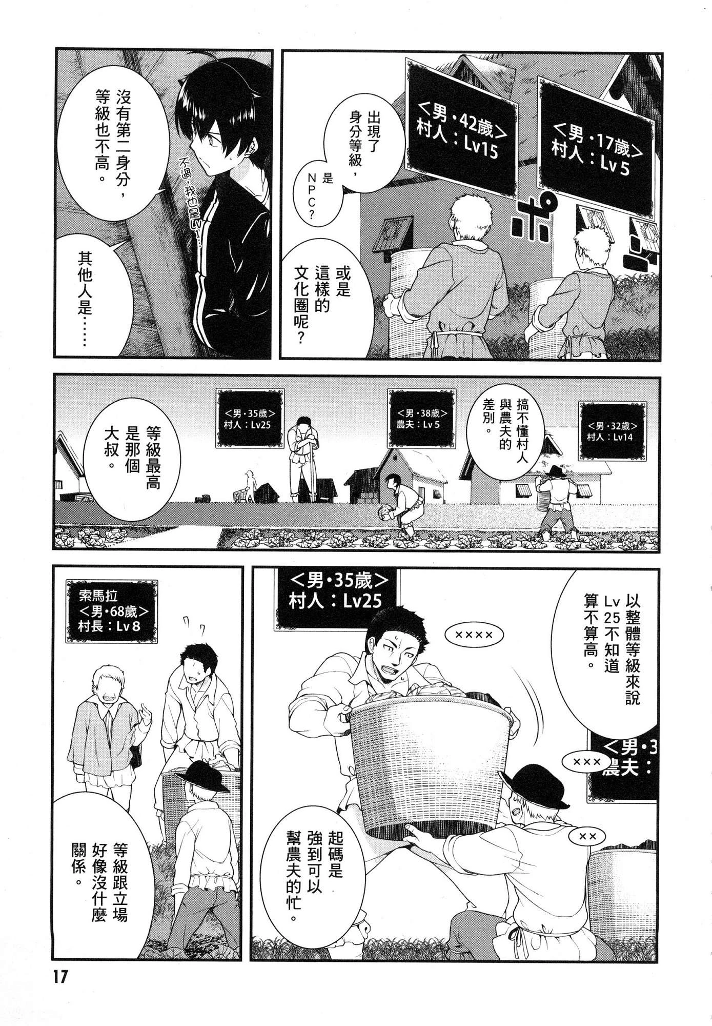 异世界迷宫里的后宫生活第1话P19