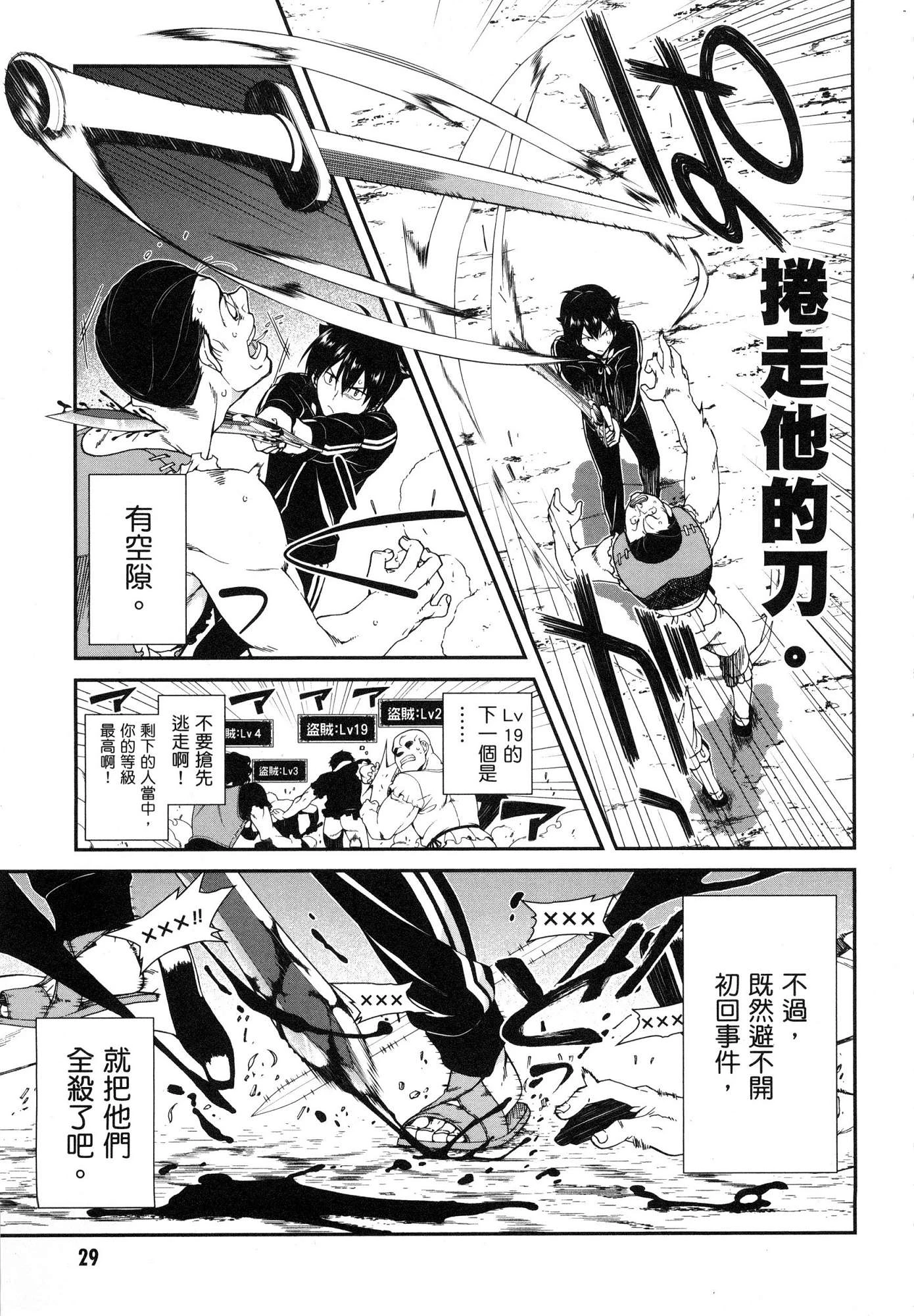 异世界迷宫里的后宫生活第1话P31