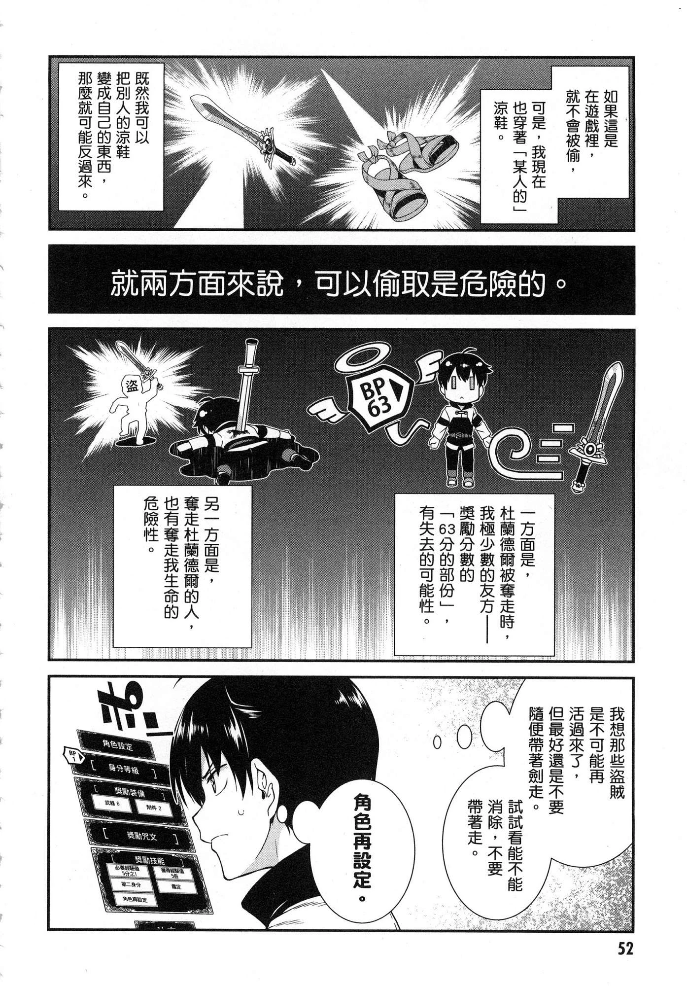 异世界迷宫里的后宫生活第1话P54