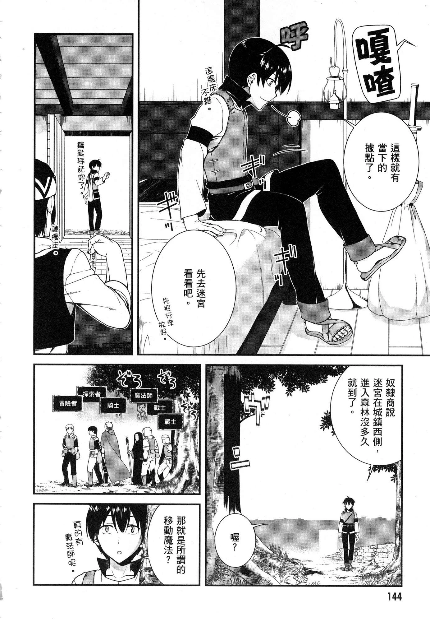 异世界迷宫里的后宫生活第1话P146