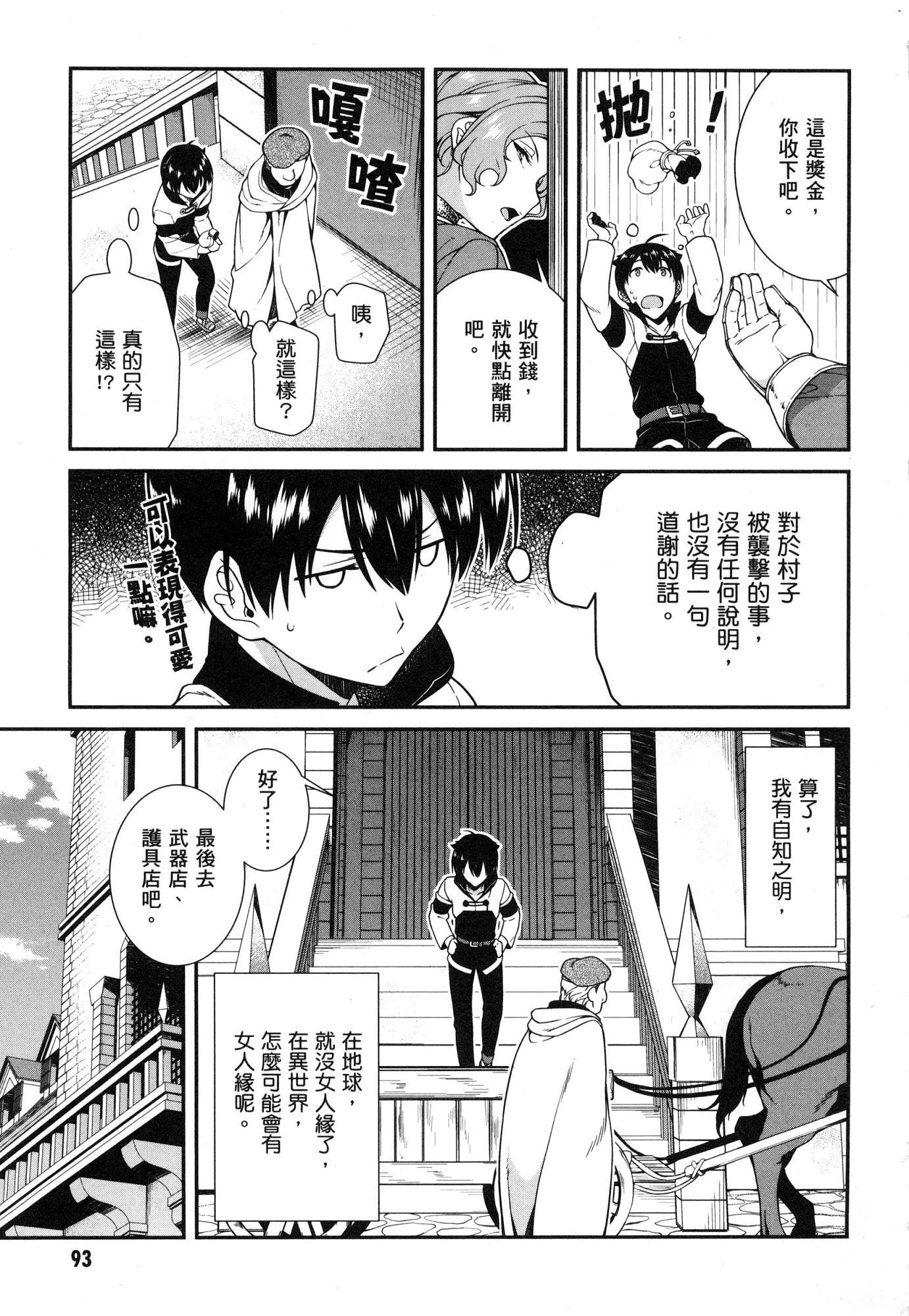 异世界迷宫里的后宫生活第1话P95