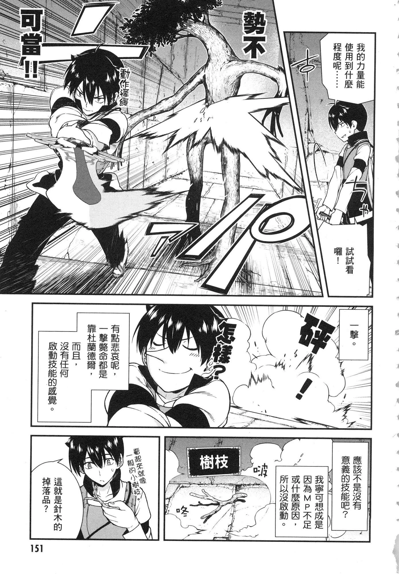 异世界迷宫里的后宫生活第1话P153