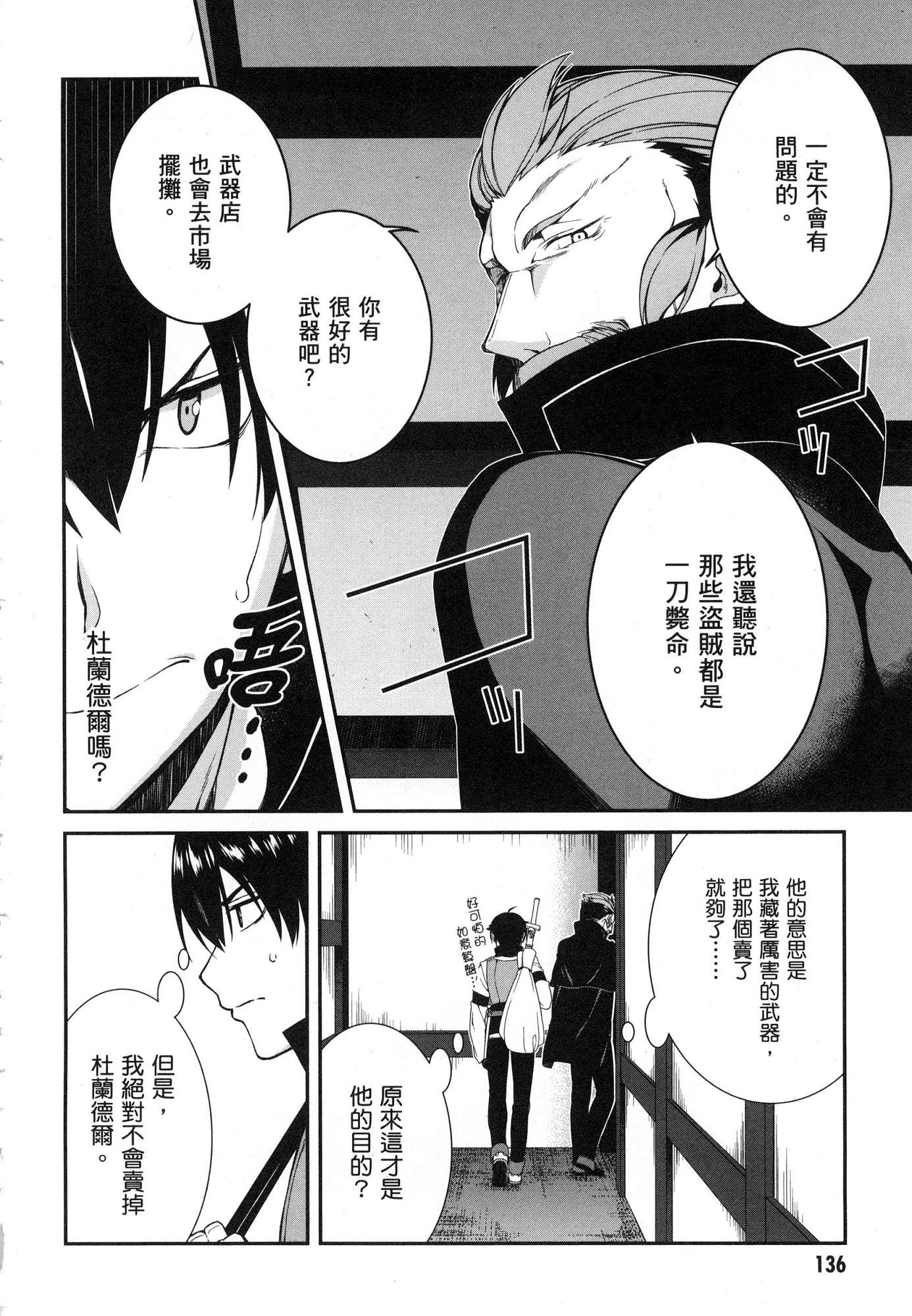 异世界迷宫里的后宫生活第1话P138