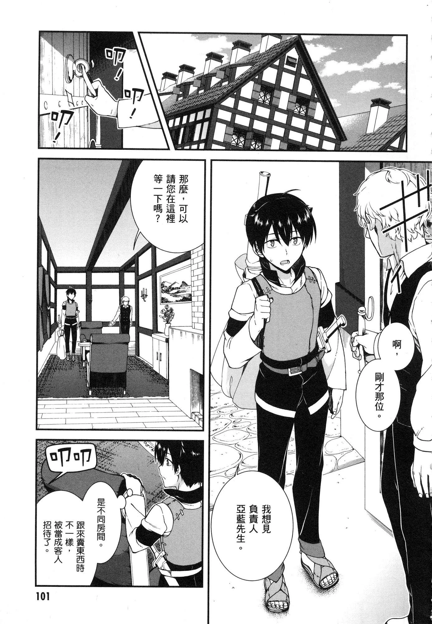 异世界迷宫里的后宫生活第1话P103