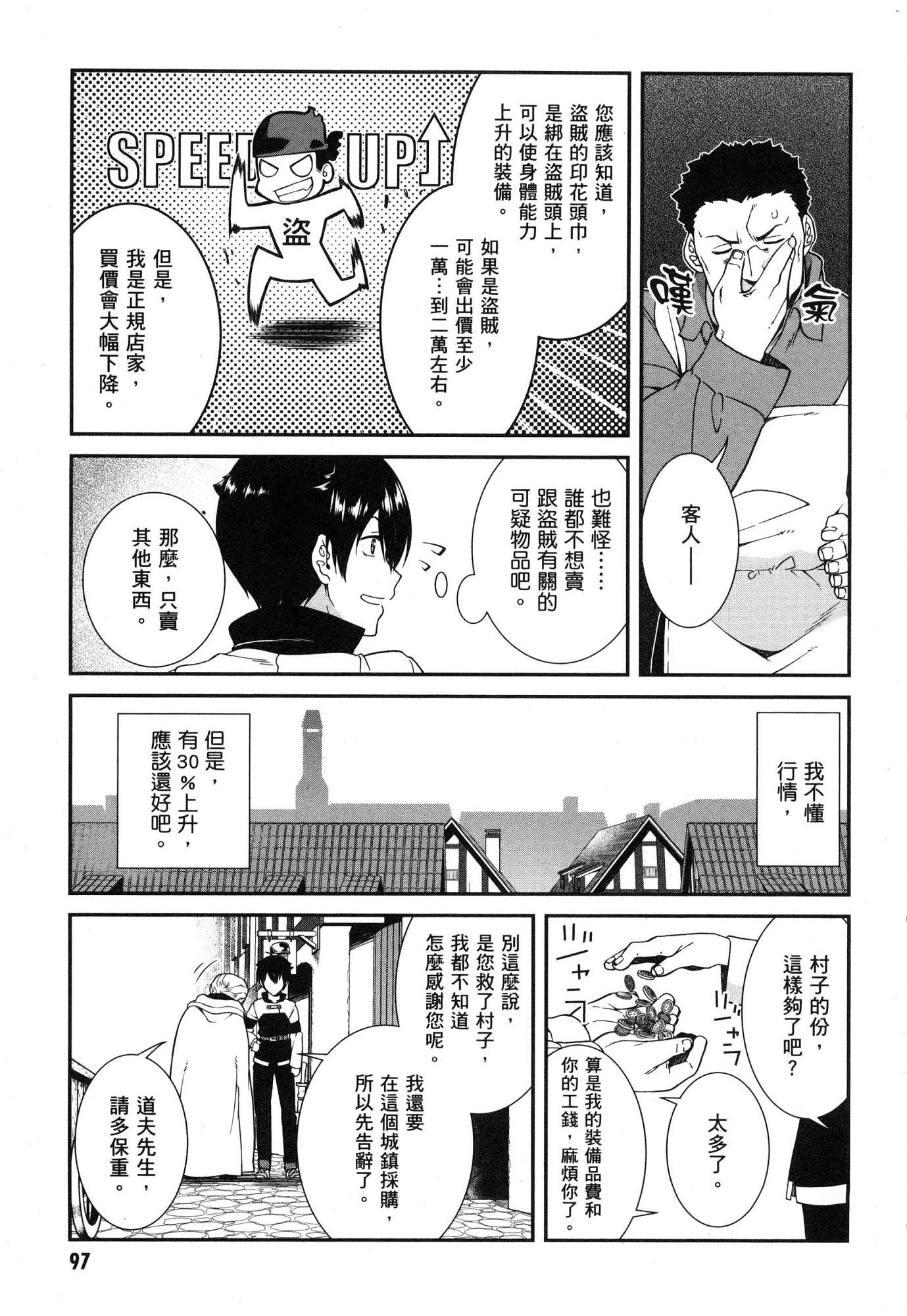 异世界迷宫里的后宫生活第1话P99