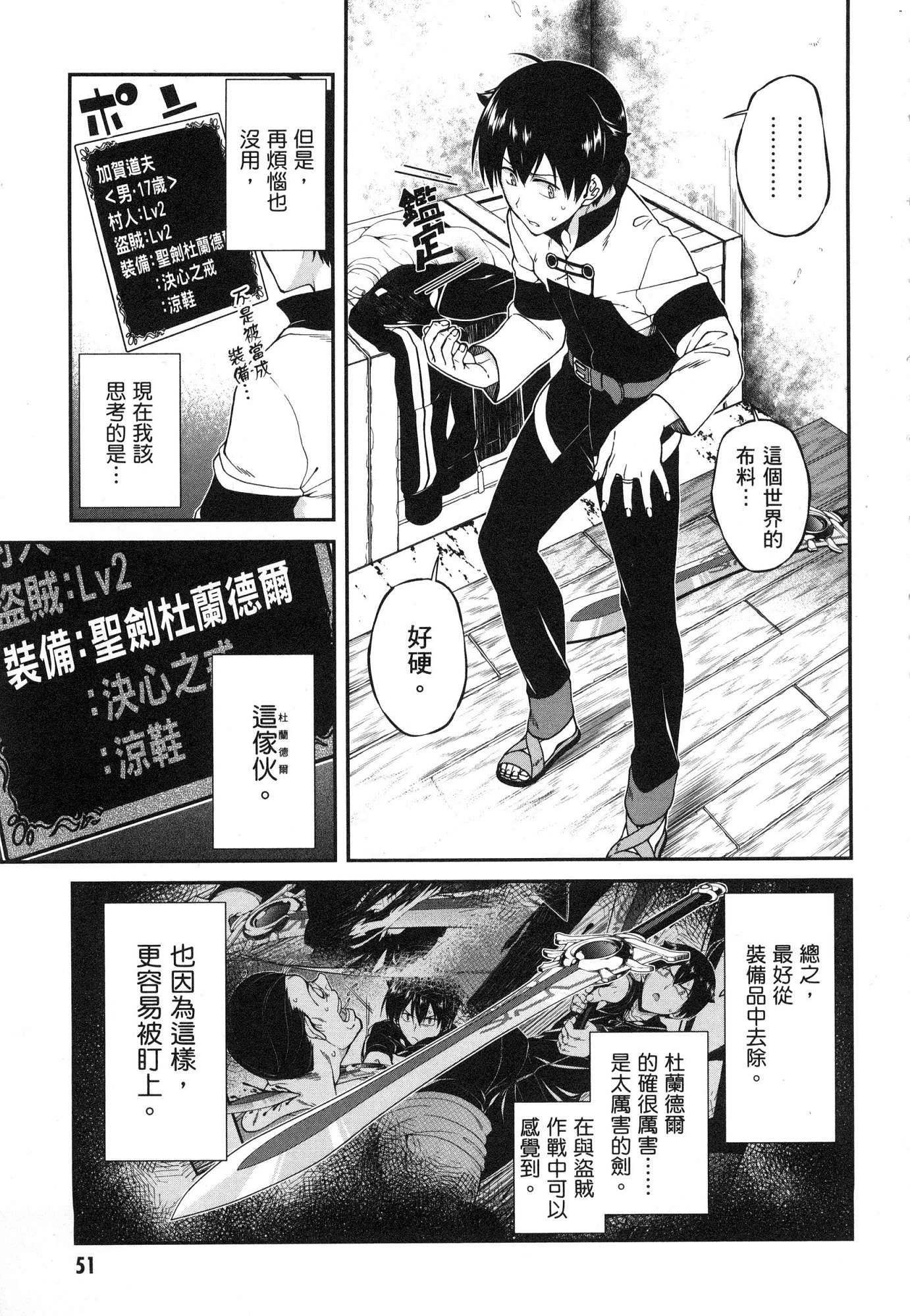 异世界迷宫里的后宫生活第1话P53