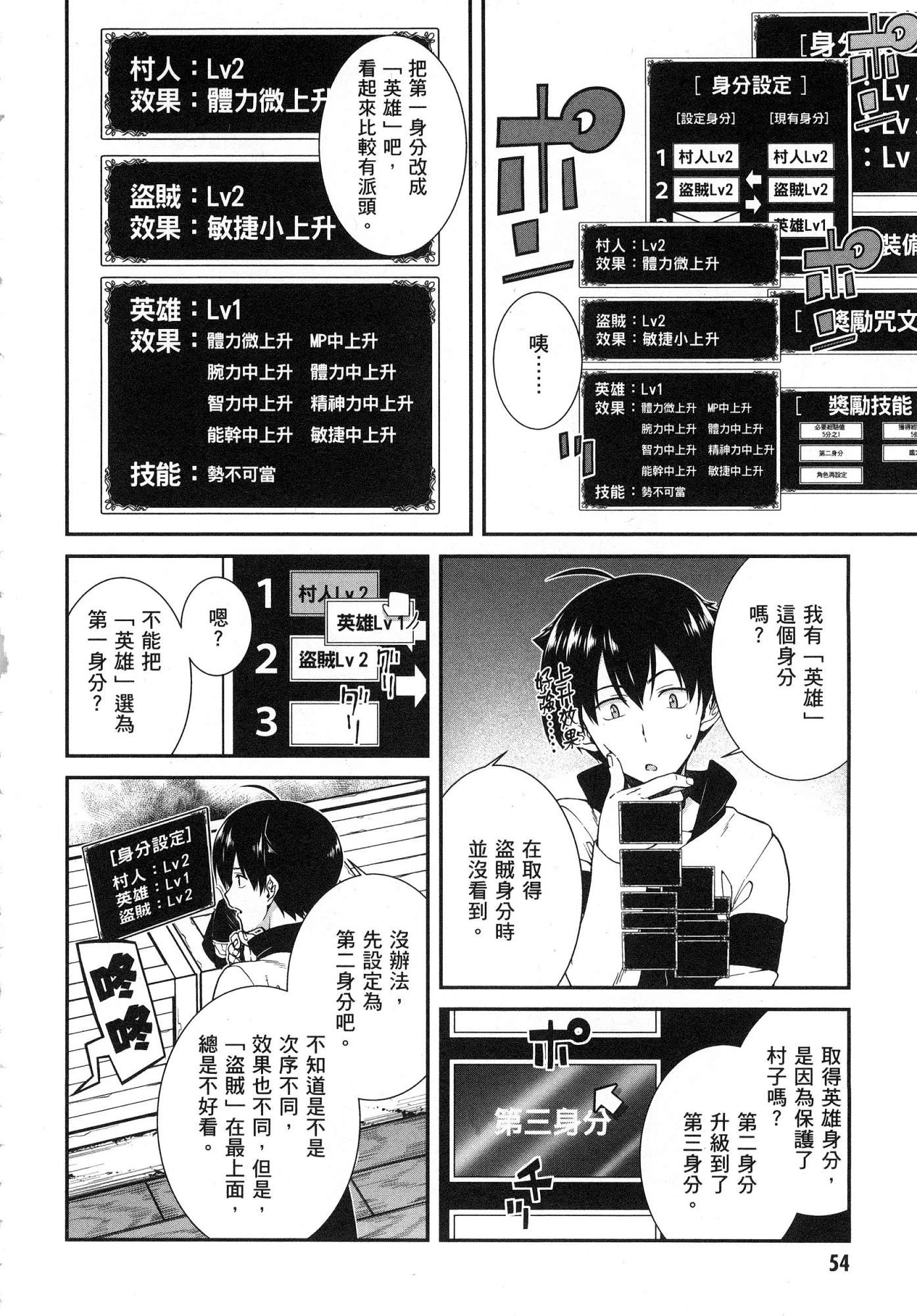 异世界迷宫里的后宫生活第1话P56