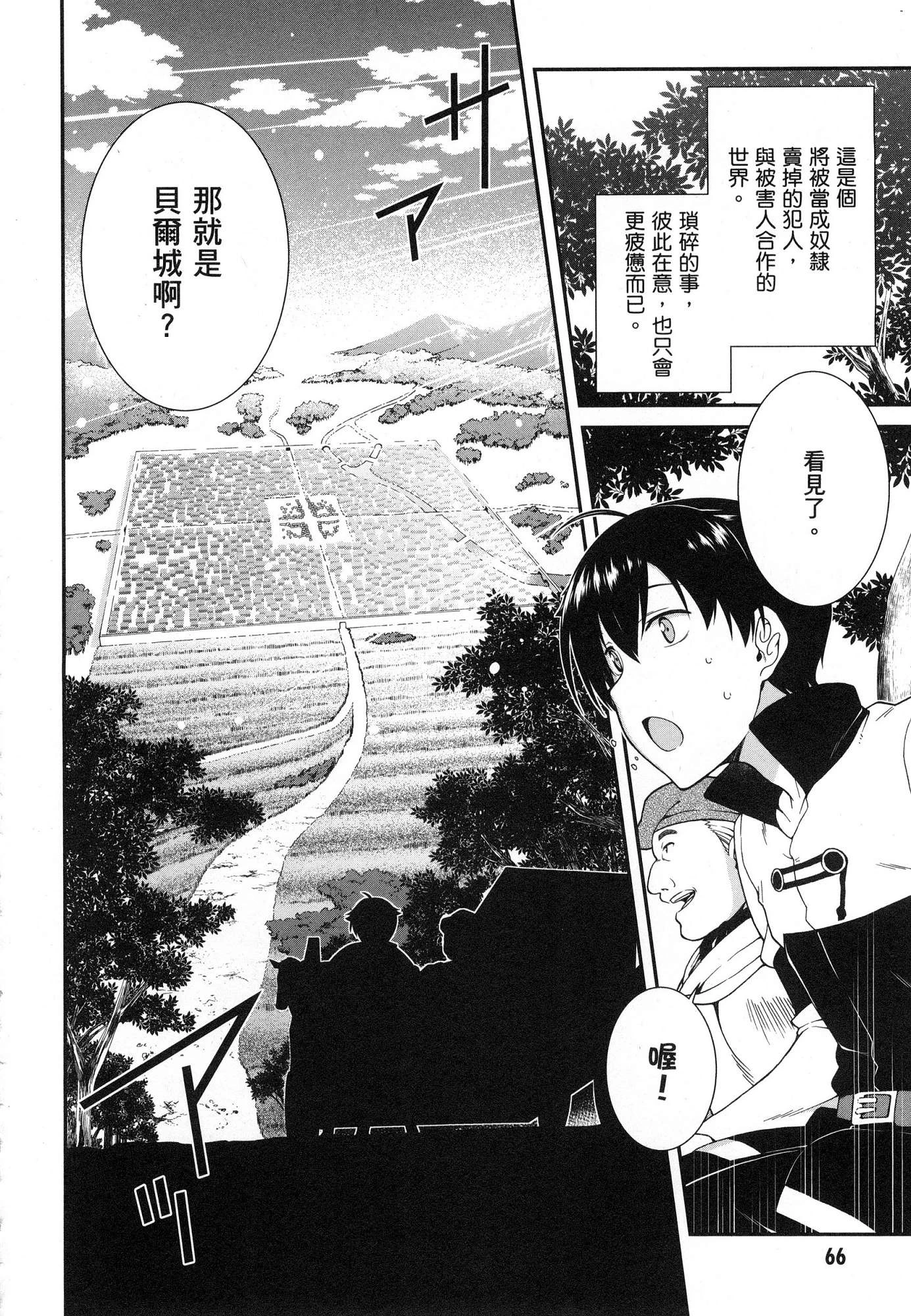 异世界迷宫里的后宫生活第1话P68