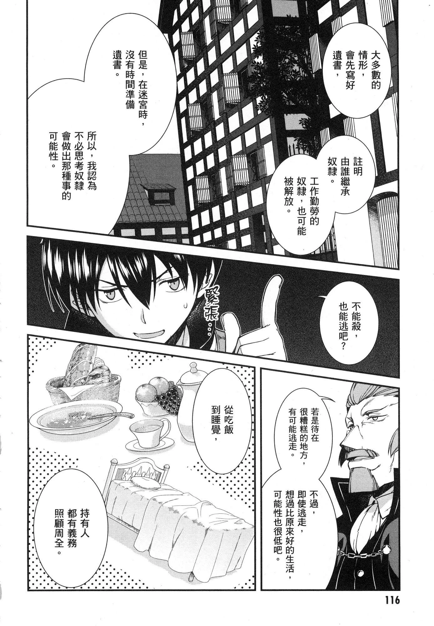 异世界迷宫里的后宫生活第1话P118