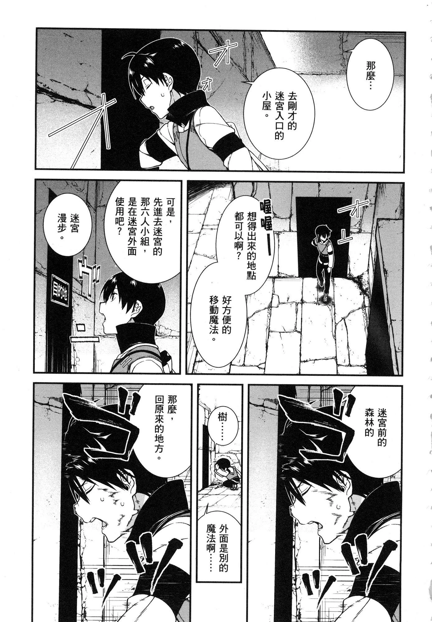 异世界迷宫里的后宫生活第1话P151