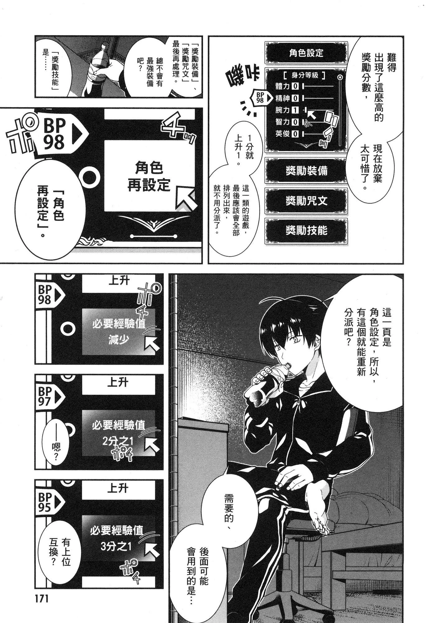 异世界迷宫里的后宫生活第1话P173