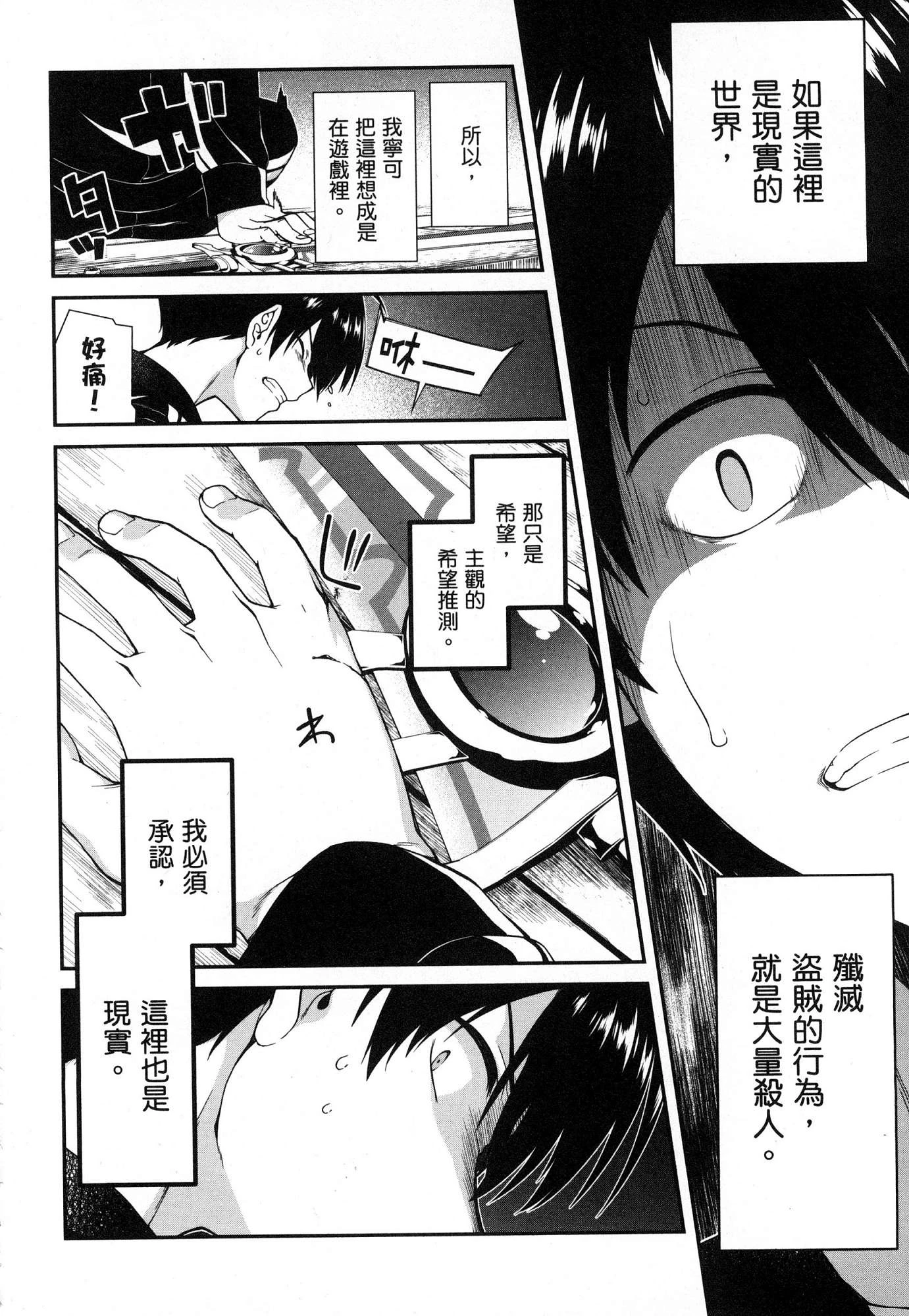 异世界迷宫里的后宫生活第1话P46