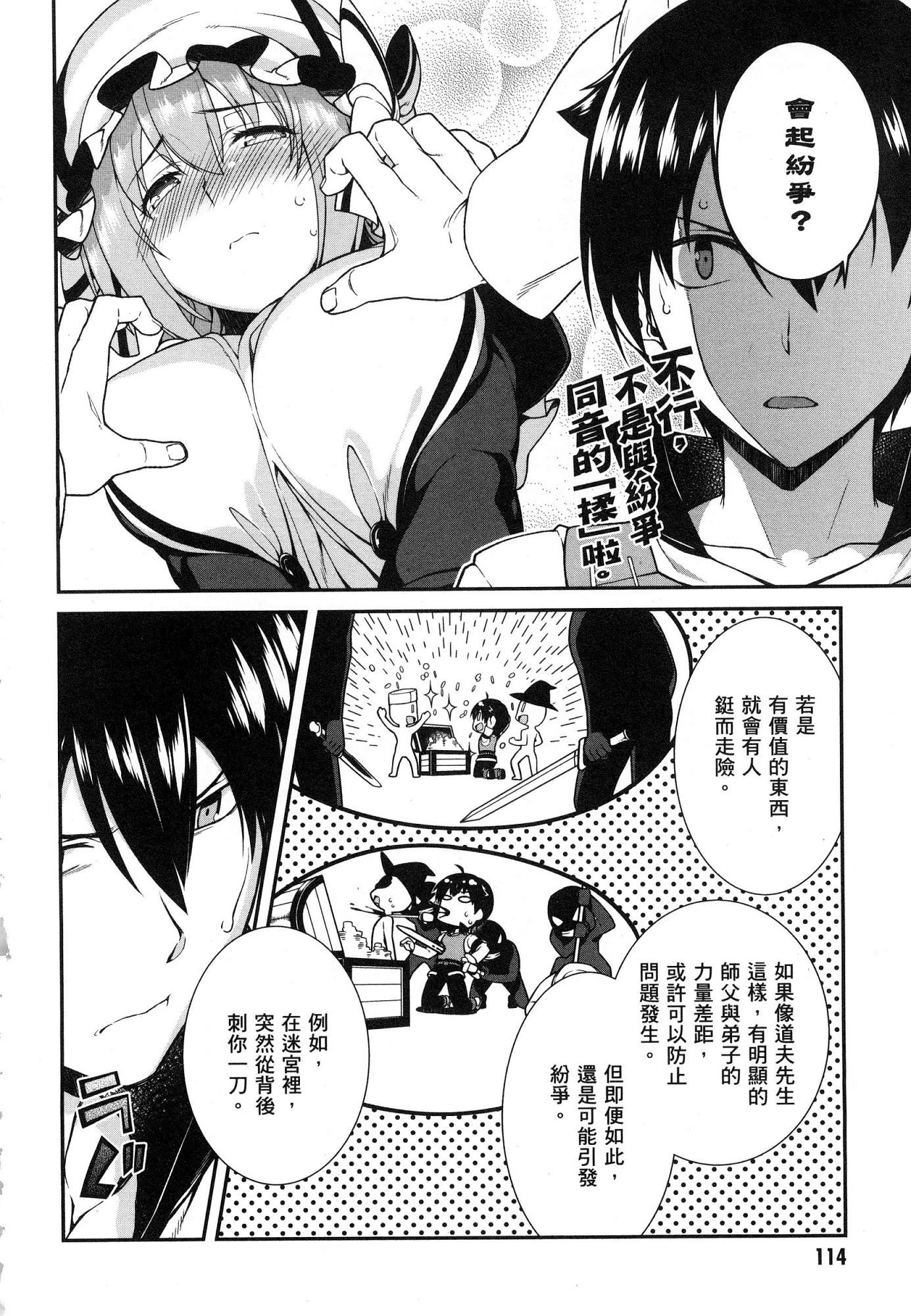 异世界迷宫里的后宫生活第1话P116