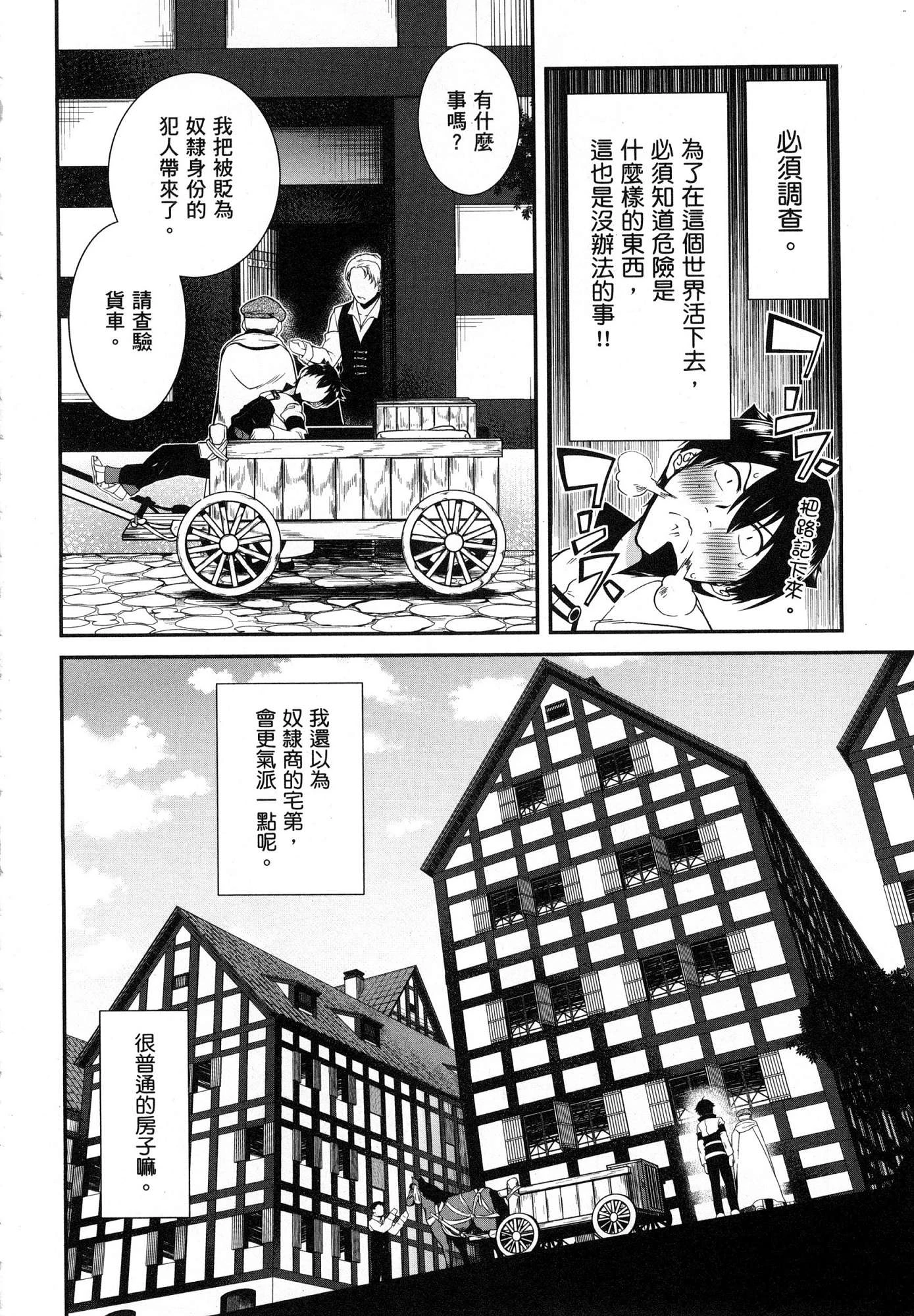 异世界迷宫里的后宫生活第1话P74