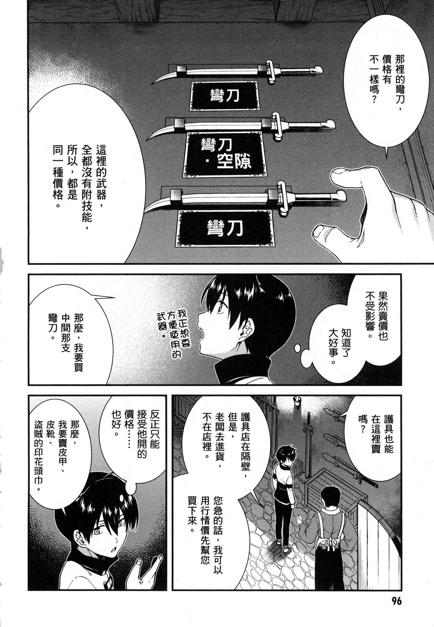 异世界迷宫里的后宫生活第1话P98