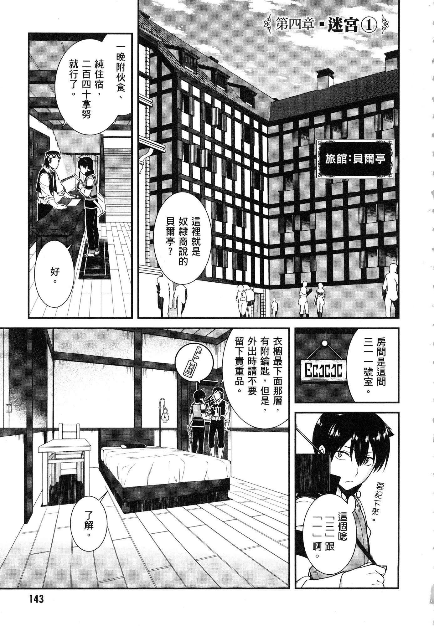 异世界迷宫里的后宫生活第1话P145