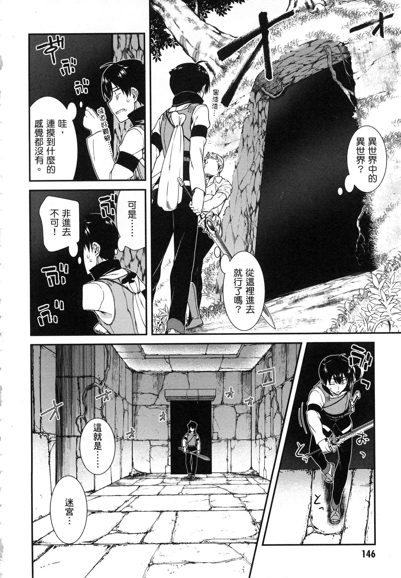 异世界迷宫里的后宫生活第1话P148