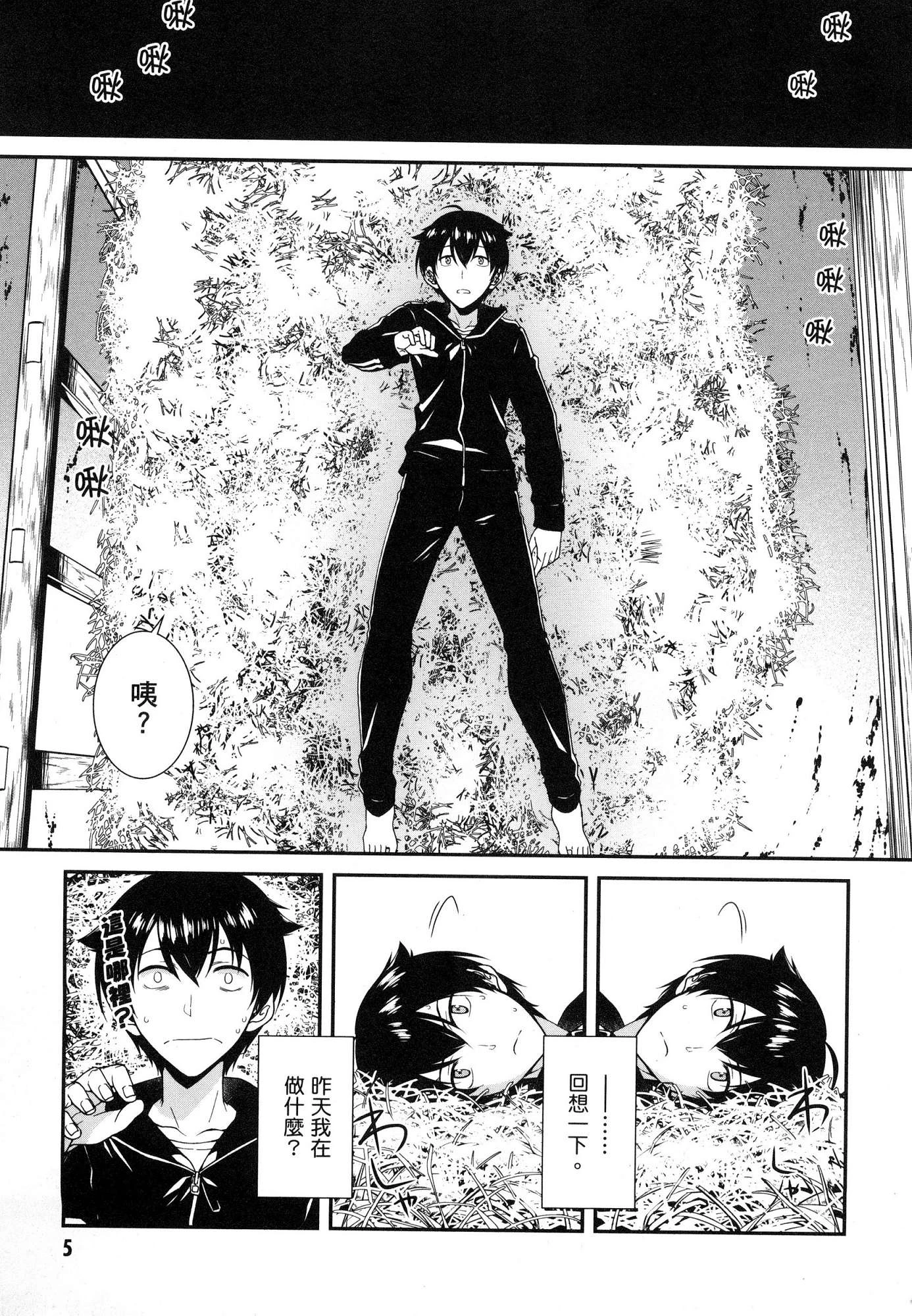 异世界迷宫里的后宫生活第1话P7